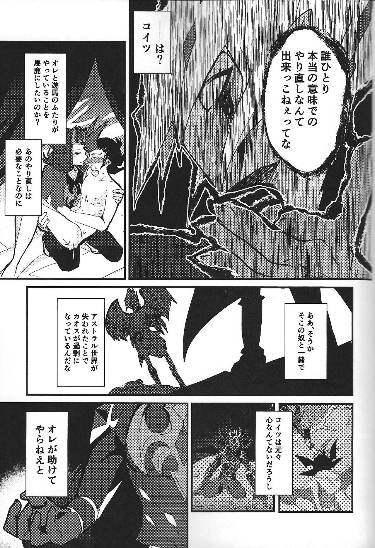 ChaosPhantasma - Page 81