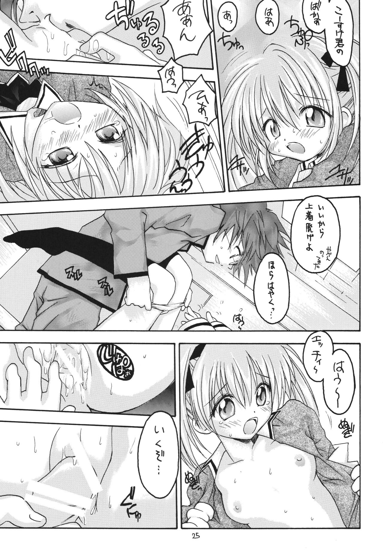 Fuyu no Arashi - Page 25