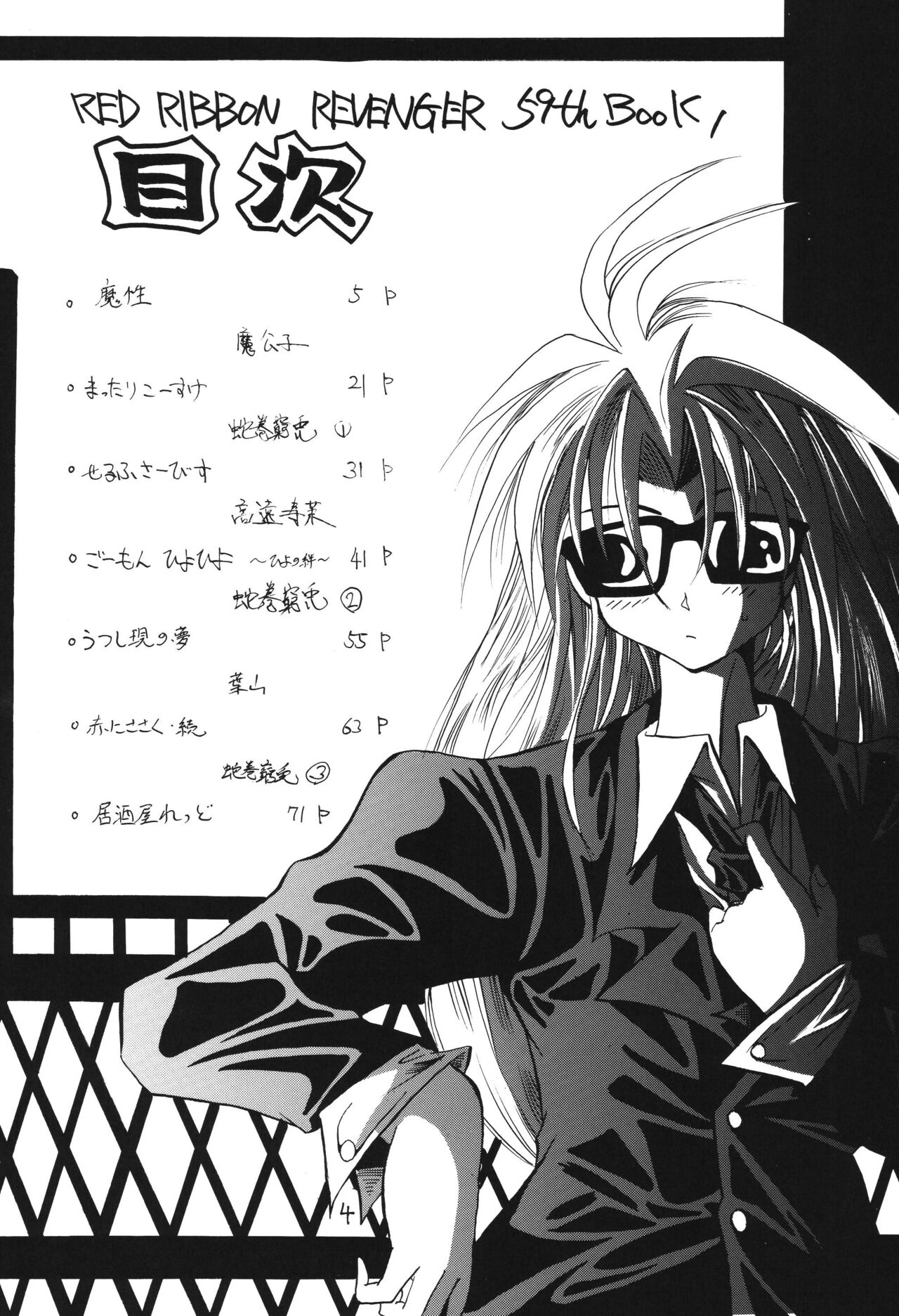 Fuyu no Arashi - Page 4