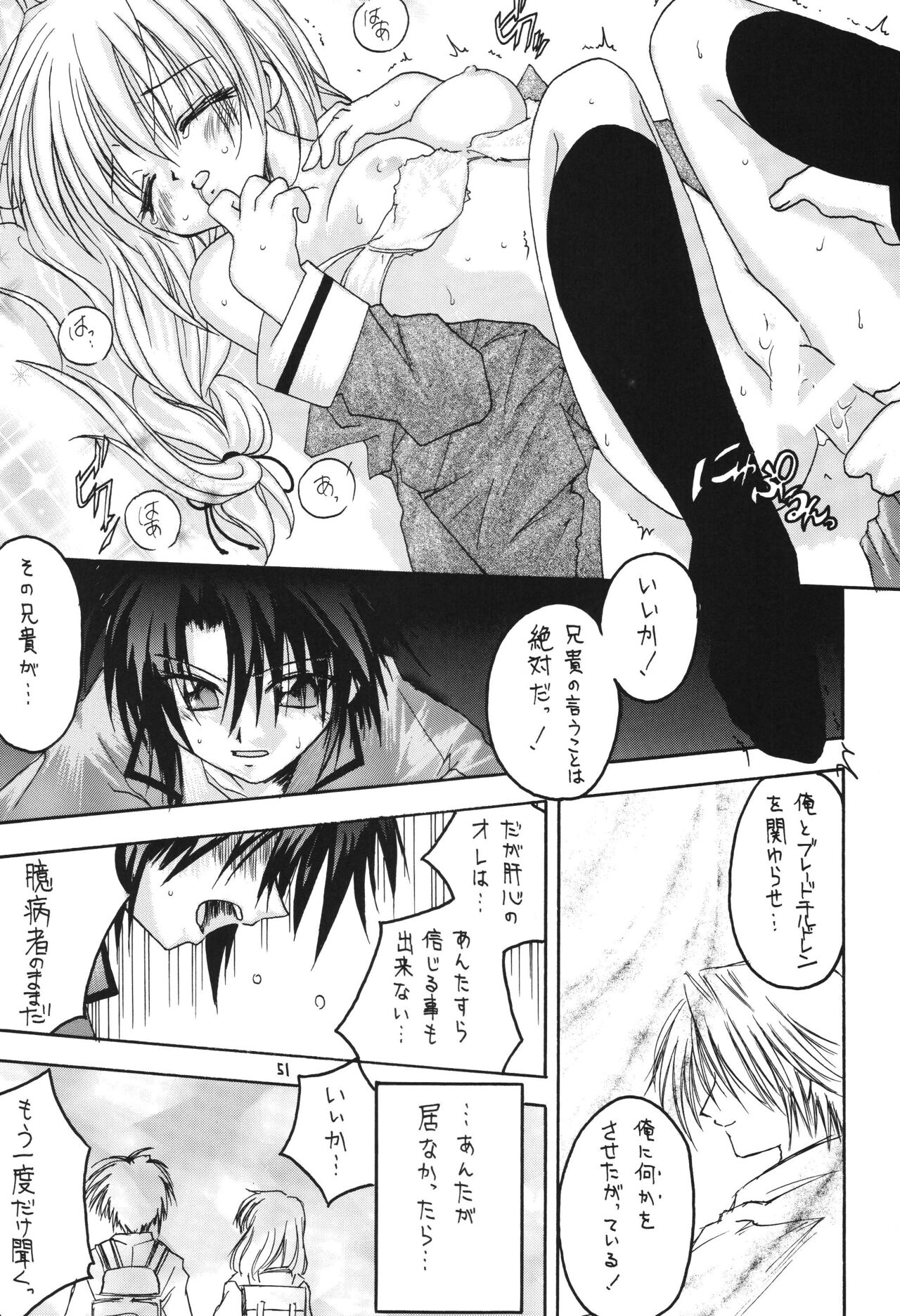 Fuyu no Arashi - Page 51