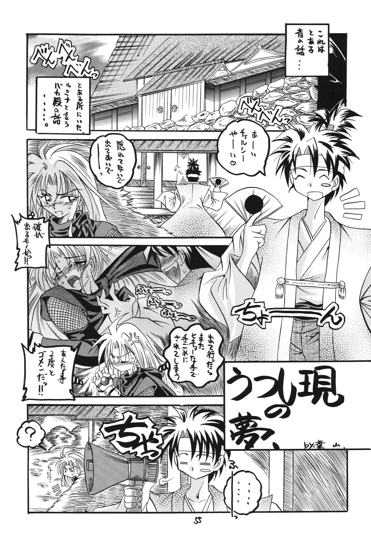 Fuyu no Arashi - Page 55