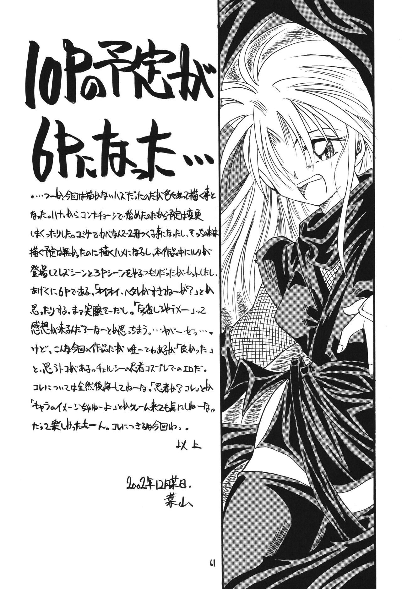 Fuyu no Arashi - Page 61
