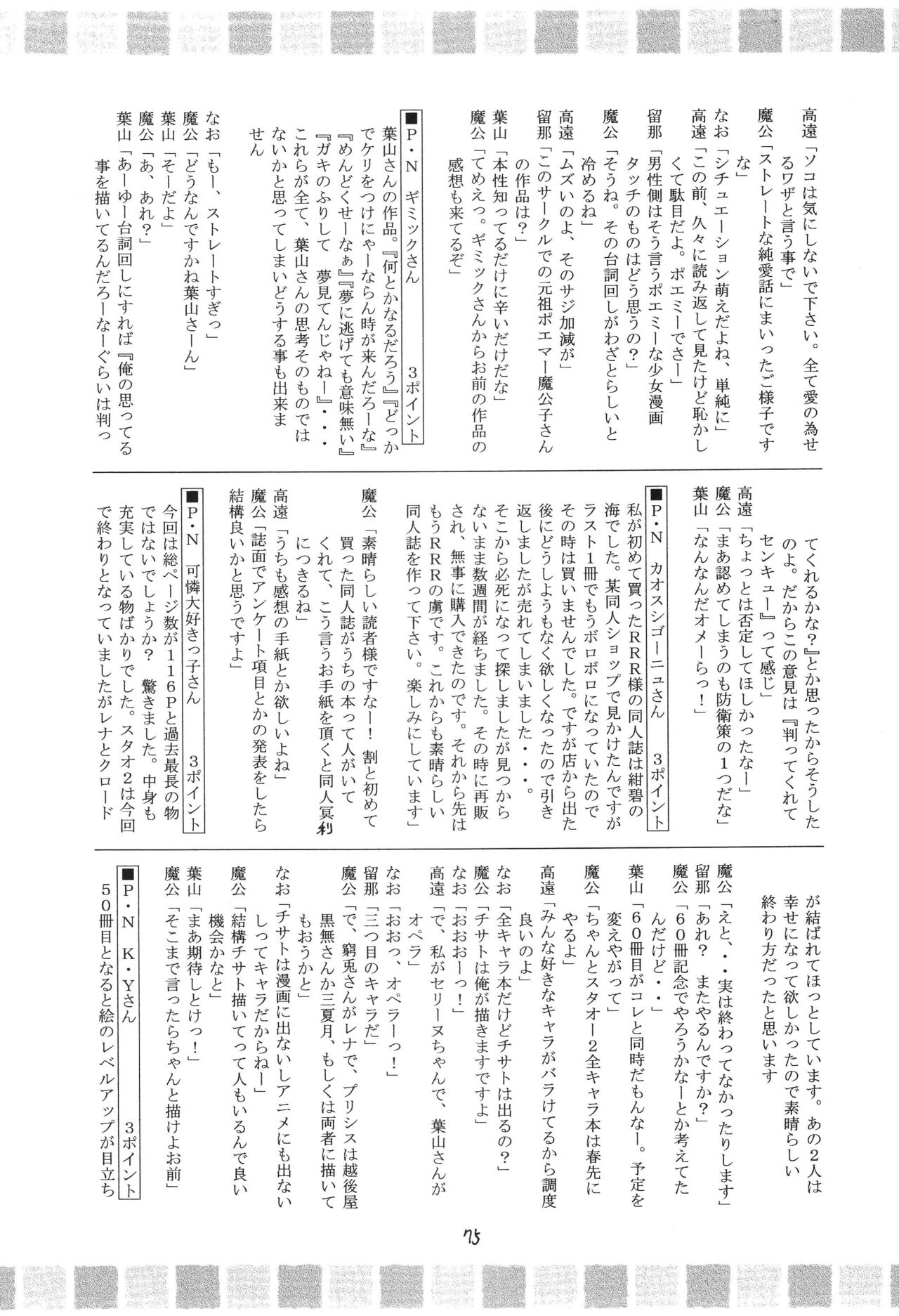 Fuyu no Arashi - Page 75