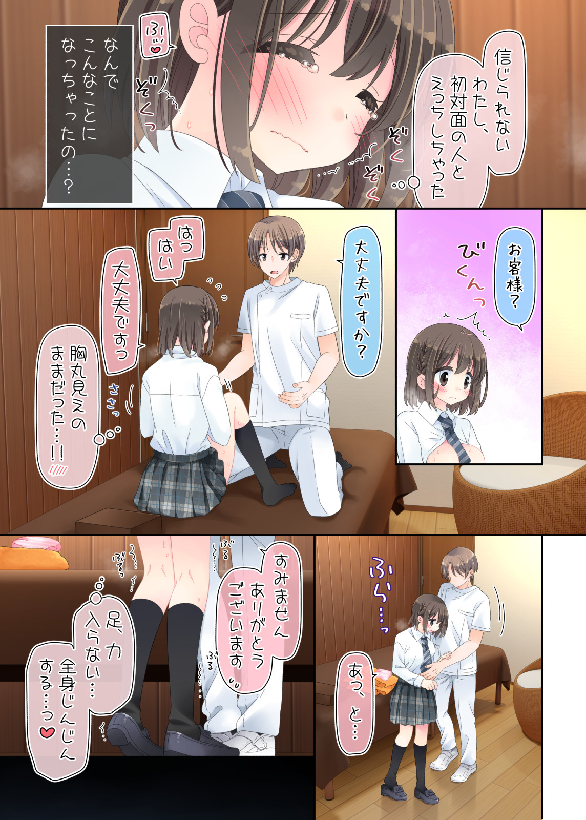 Biyaku aroma × Massage 2 - Page 71