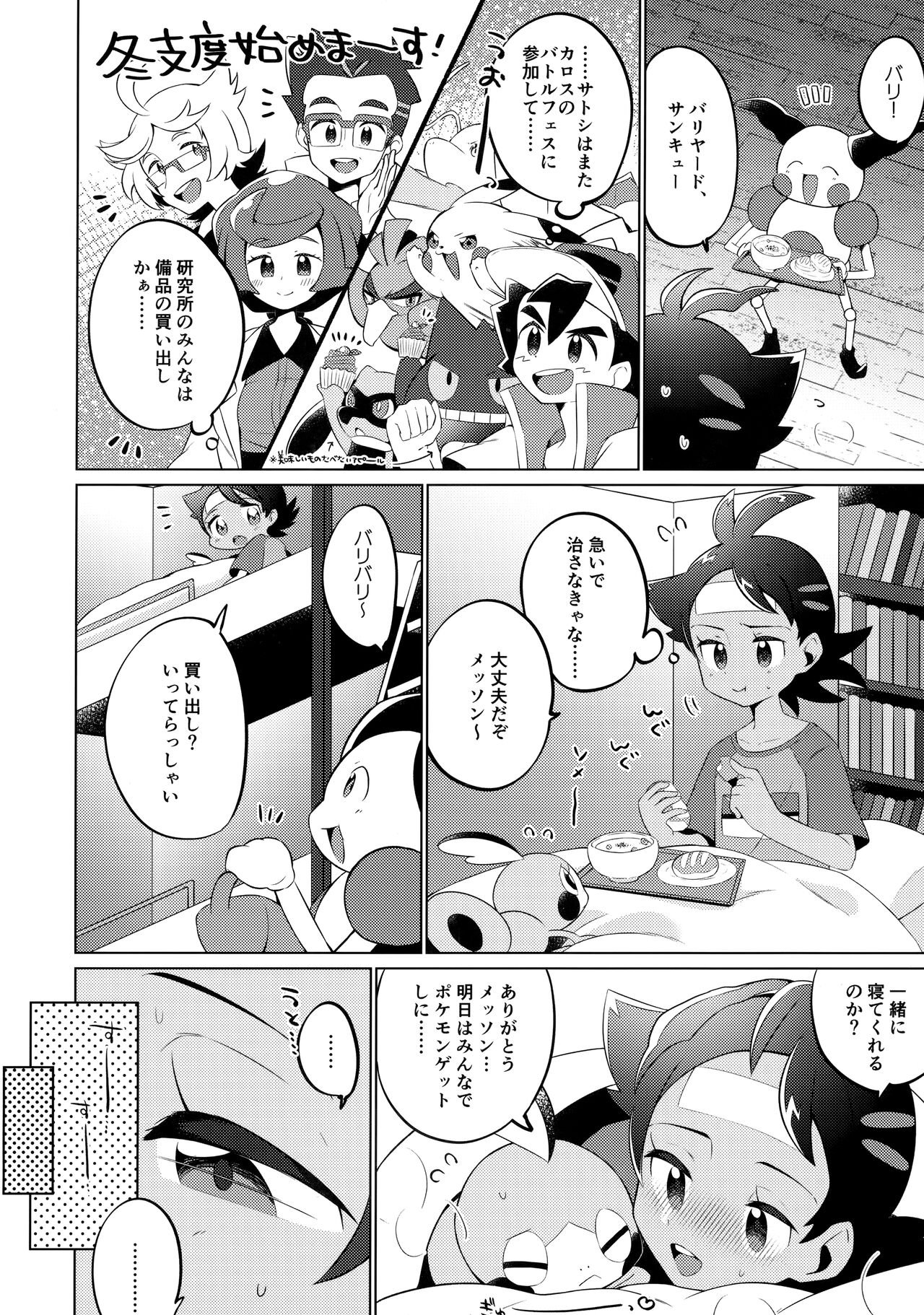 Fellow & MYSTERIOUS MYSTERIOUS INVADER - Page 3