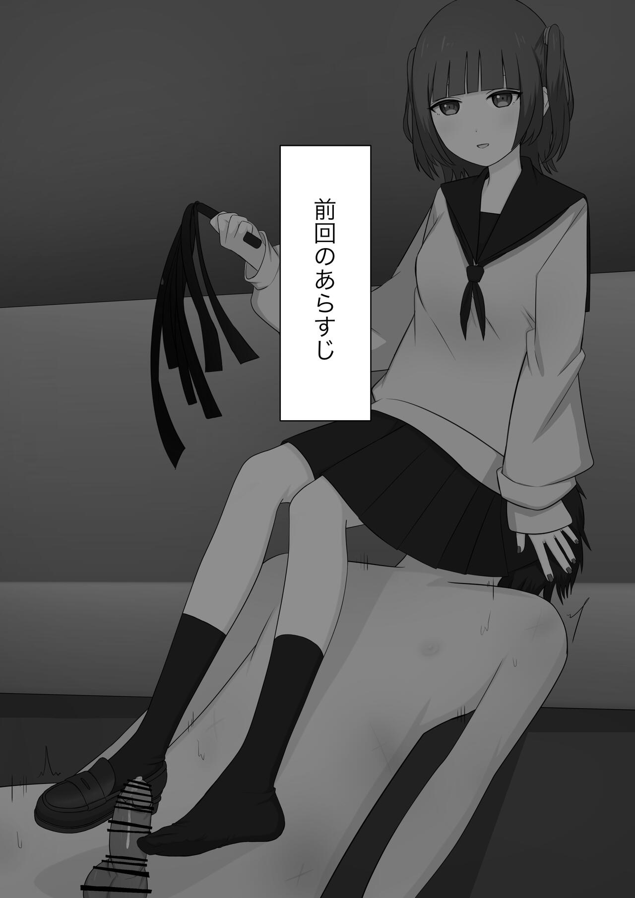 Bouryoku Otoko ga Dorei ni Ochiru made - Page 2