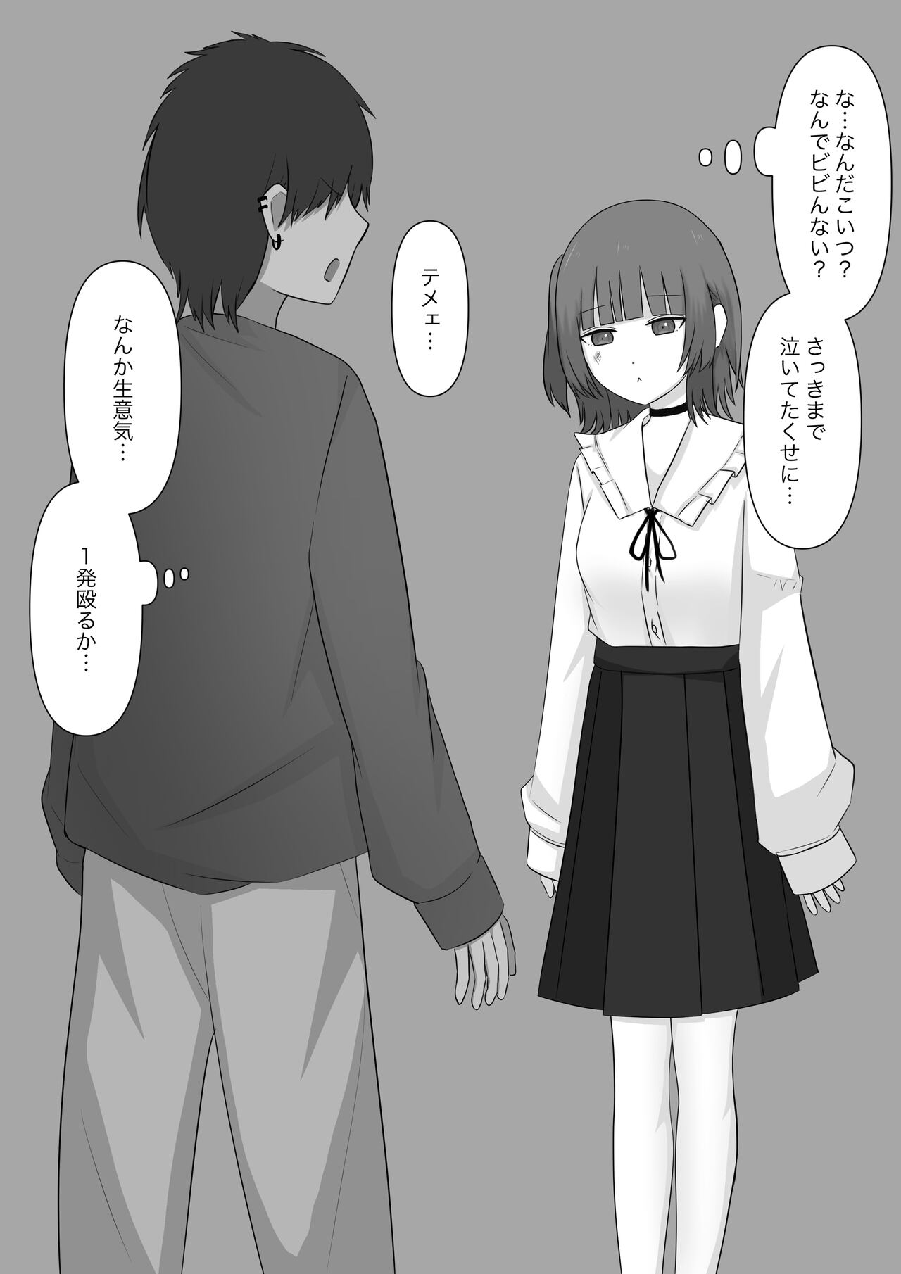 Bouryoku Otoko ga Dorei ni Ochiru made - Page 25