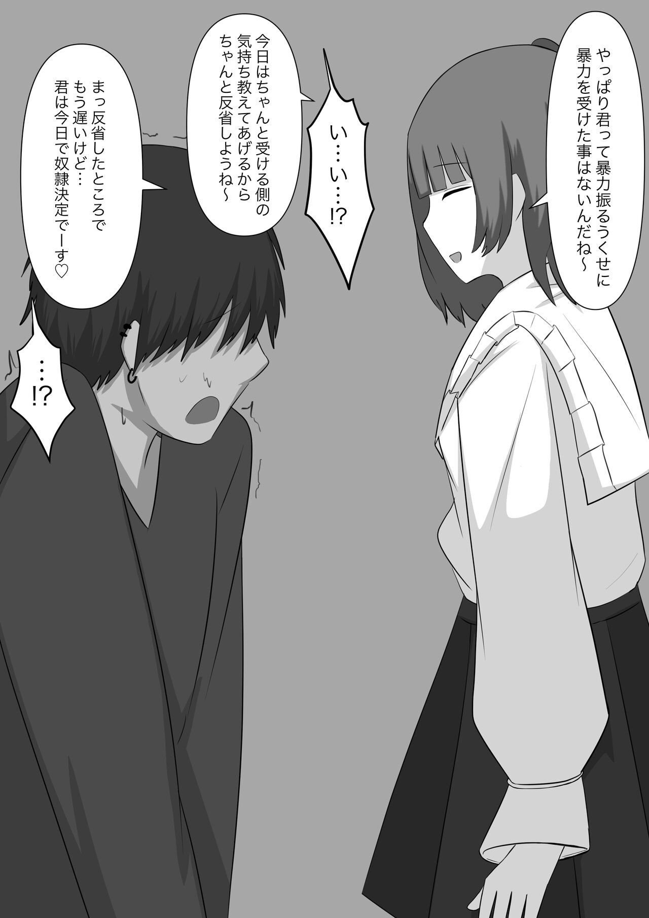 Bouryoku Otoko ga Dorei ni Ochiru made - Page 30