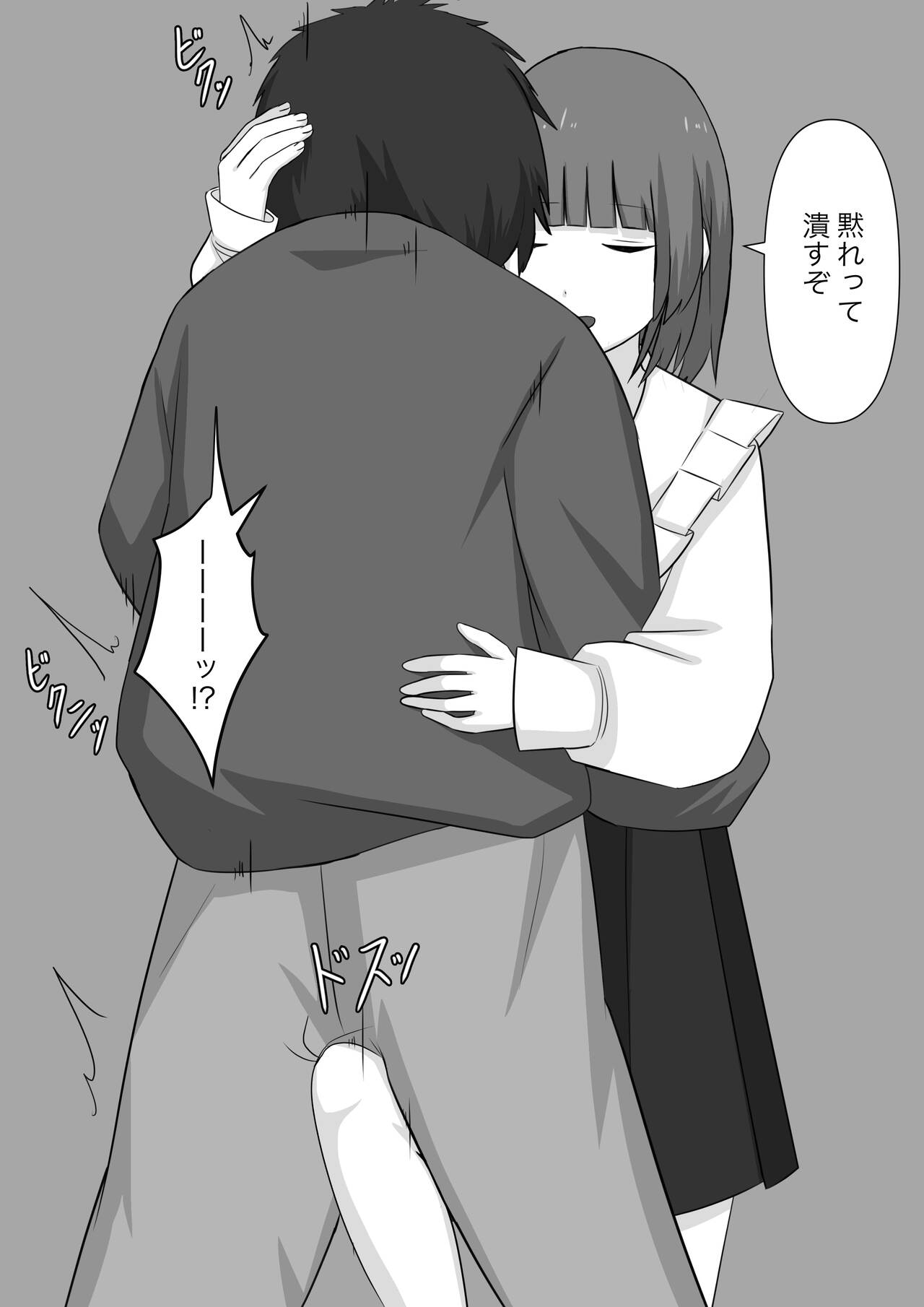 Bouryoku Otoko ga Dorei ni Ochiru made - Page 43