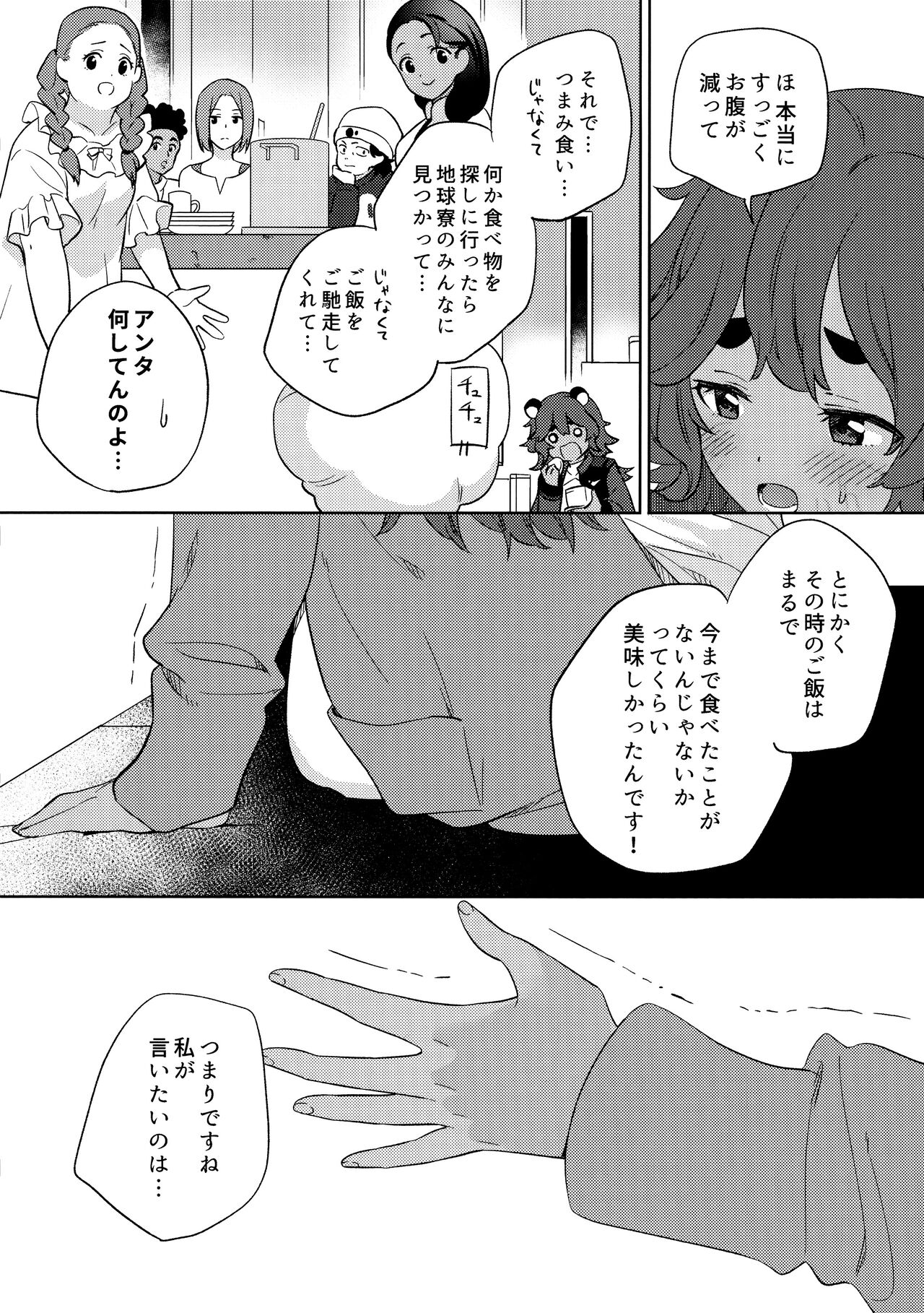 Kienai Ato, Egao No Riyuu, Onaka Ga Suite. - Page 22