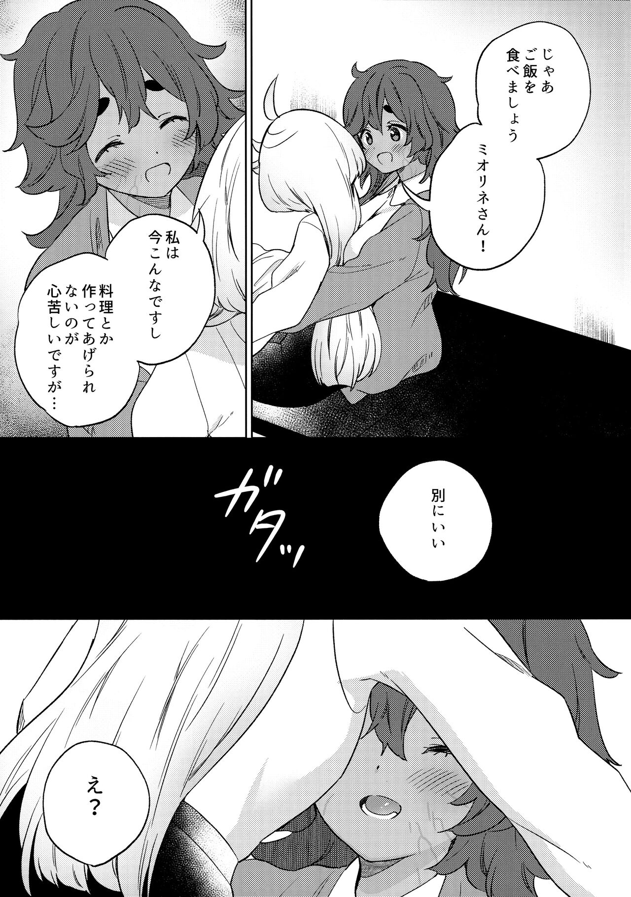 Kienai Ato, Egao No Riyuu, Onaka Ga Suite. - Page 29