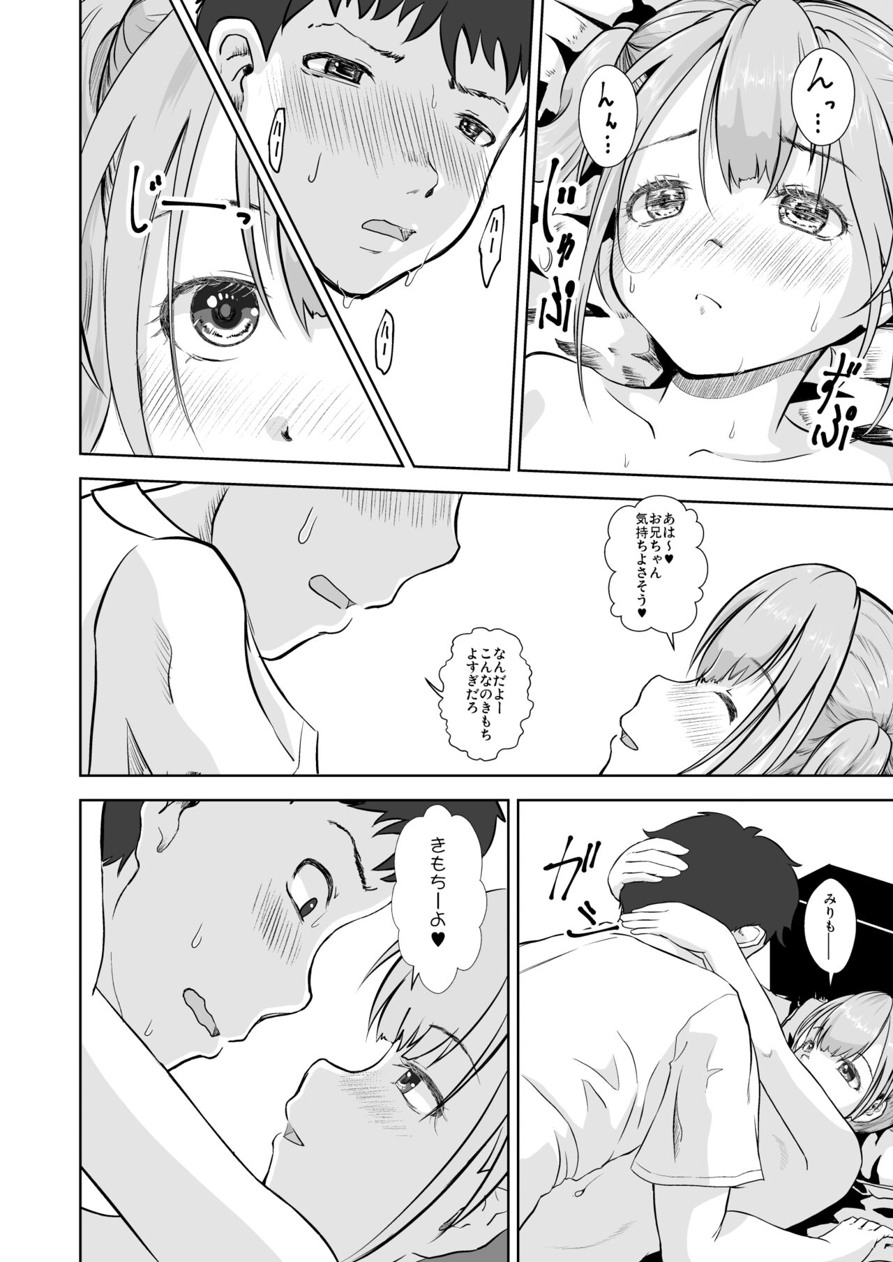 Imouto wa Pantsu o Hakenai - Page 18