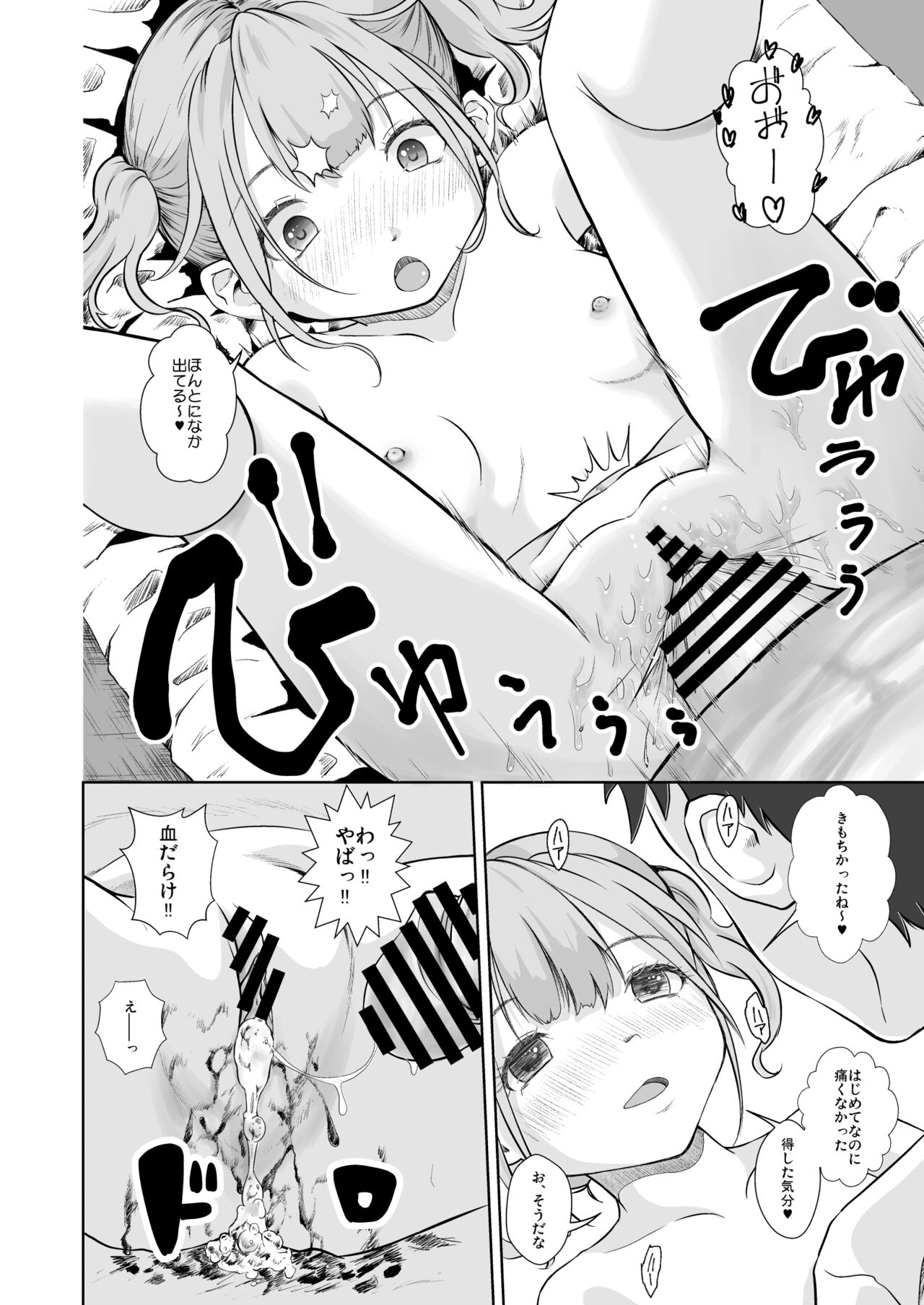 Imouto wa Pantsu o Hakenai - Page 22