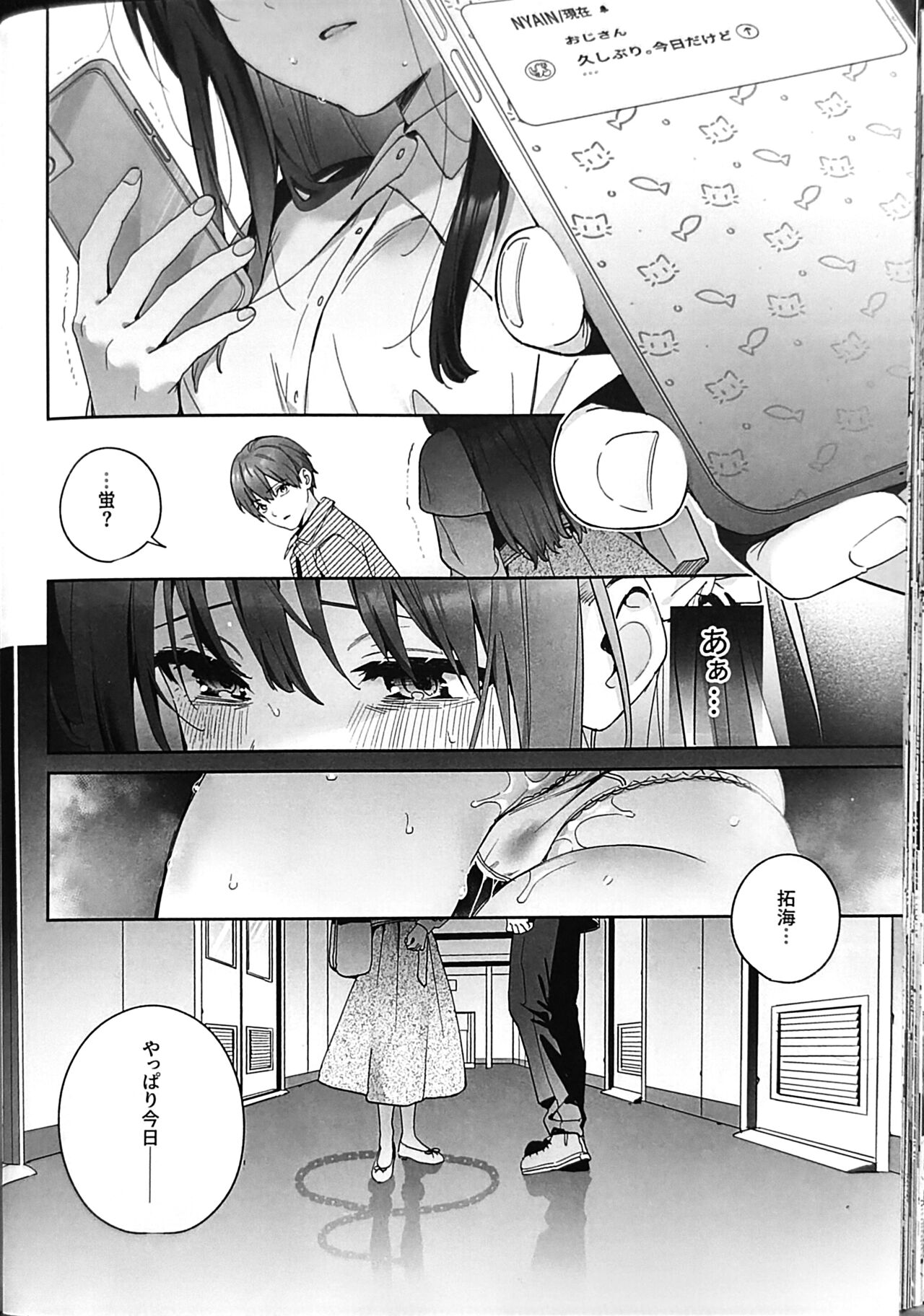 Shiritakunakatta Kouhen - Page 53