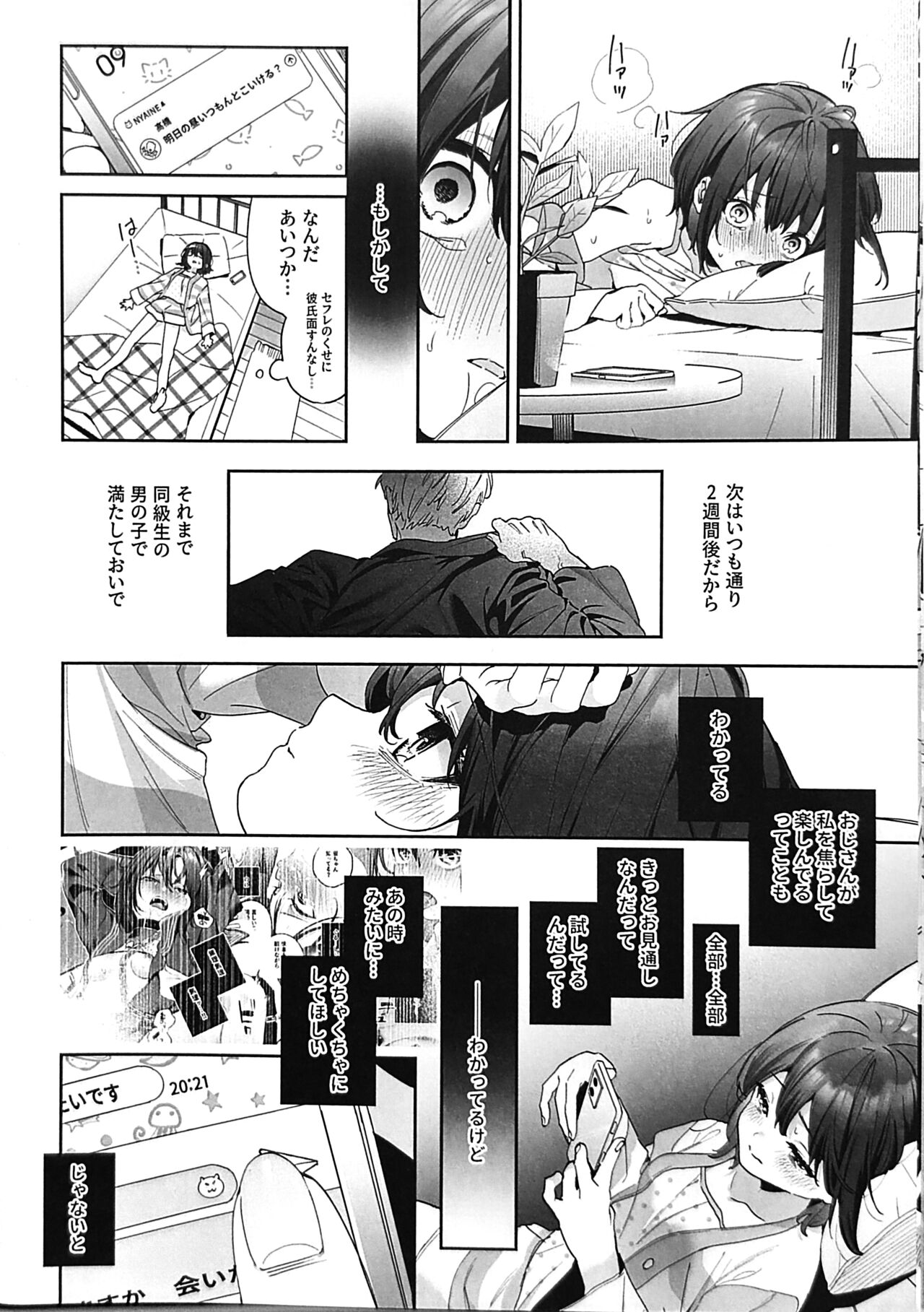 Shiritakunakatta Kouhen - Page 7