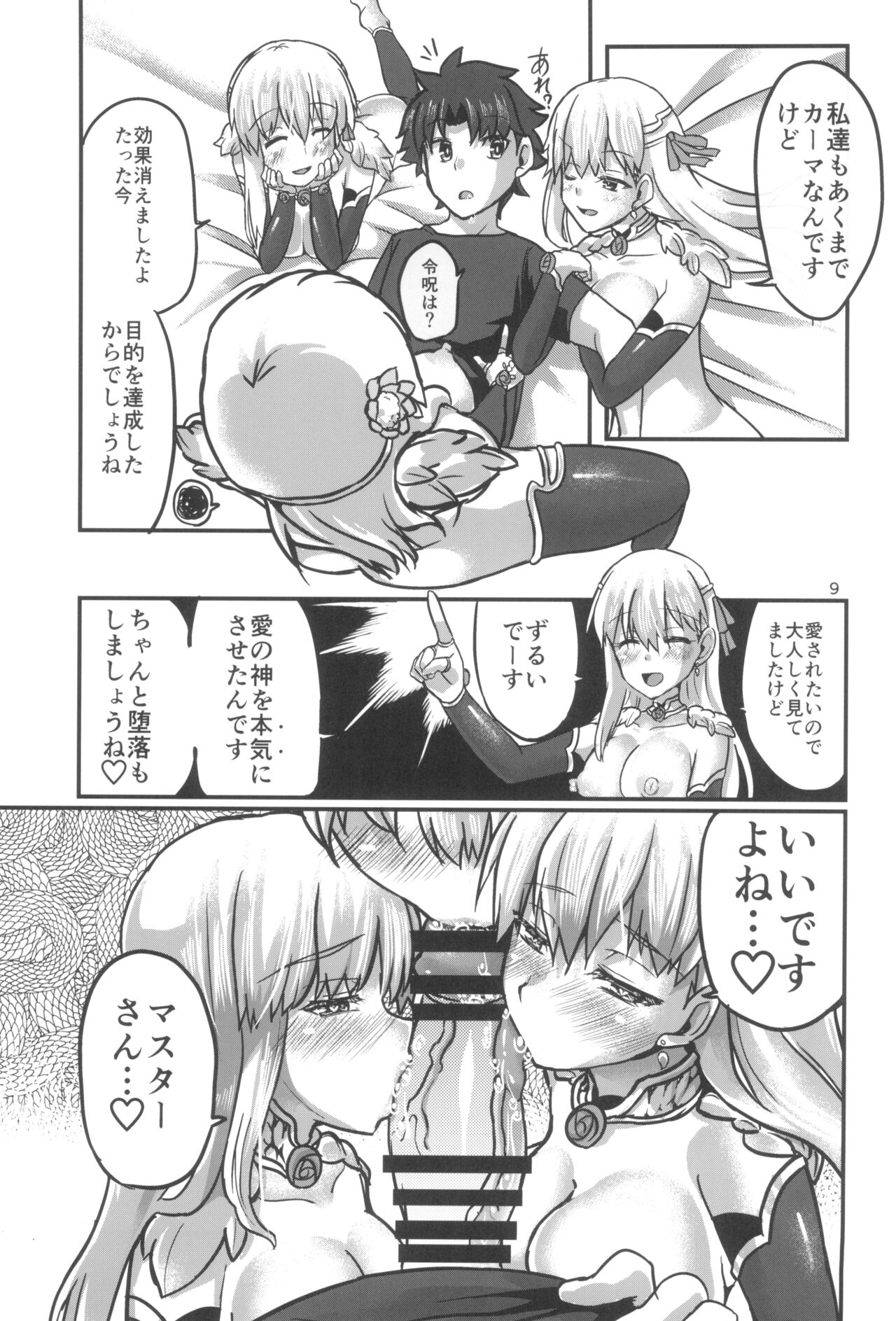 aishin-no-bouai - Page 9