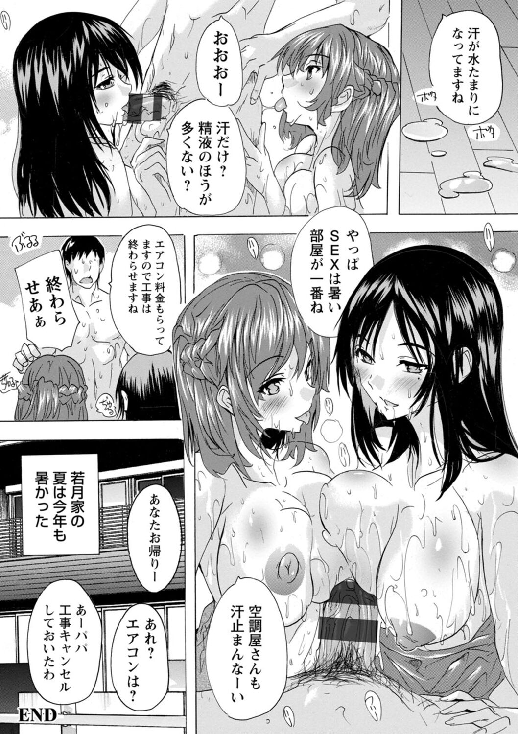 Mesu Zuma Kanrinin - Page 94