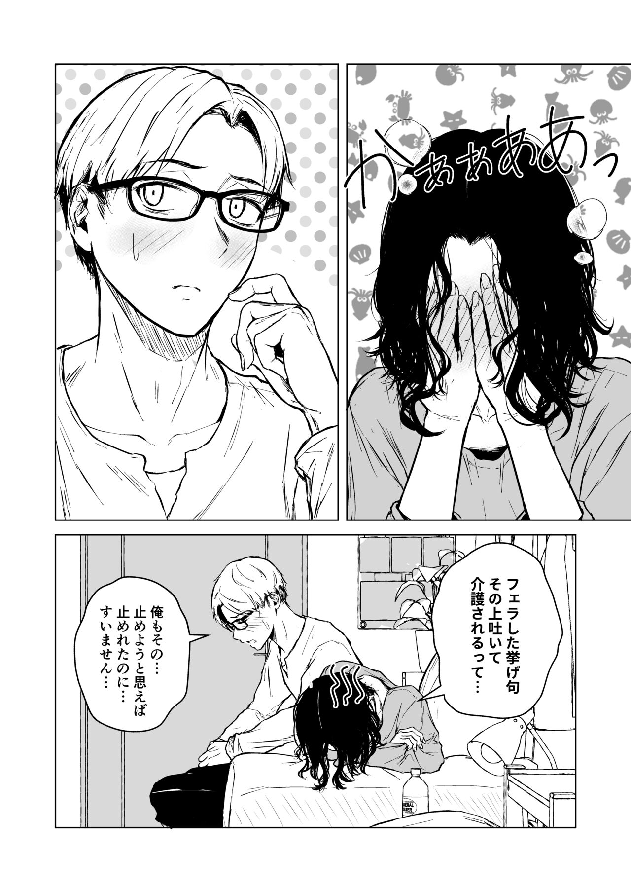 Nemimi e Koi no Kahou - Page 38