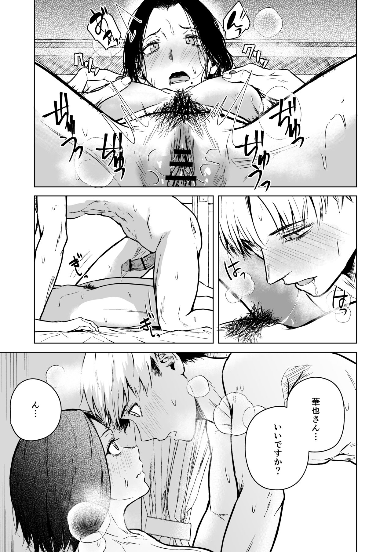 Nemimi e Koi no Kahou - Page 69