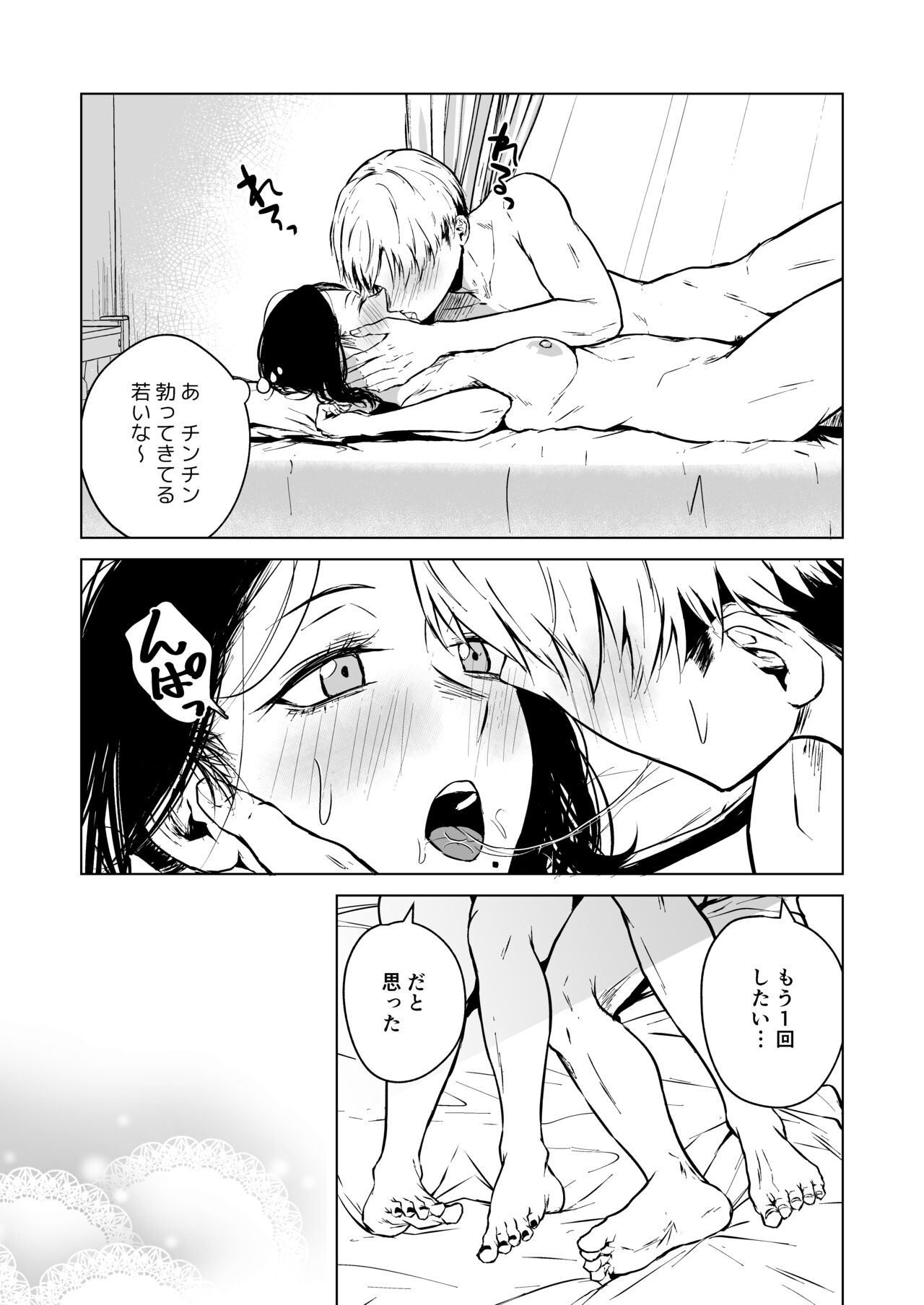 Nemimi e Koi no Kahou - Page 83