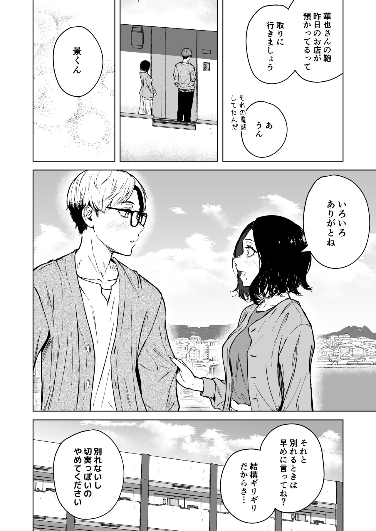 Nemimi e Koi no Kahou - Page 86