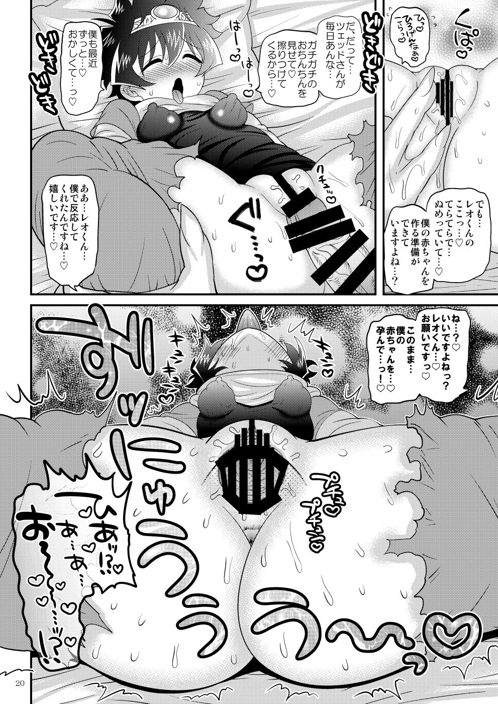 Yuusha-tachi wa nani mo kamo Wasurete - Page 20
