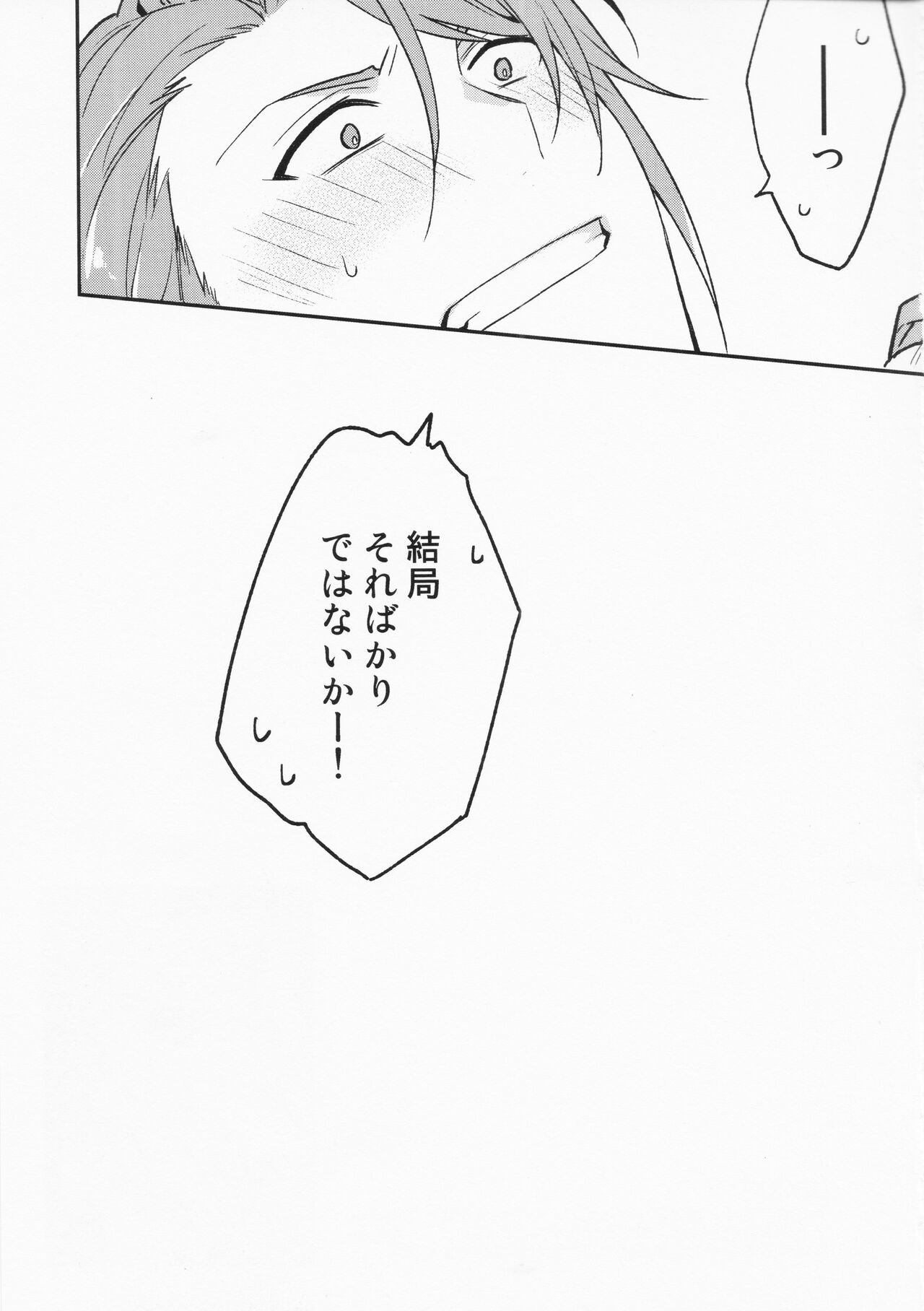 Sairoku 3 - Page 25