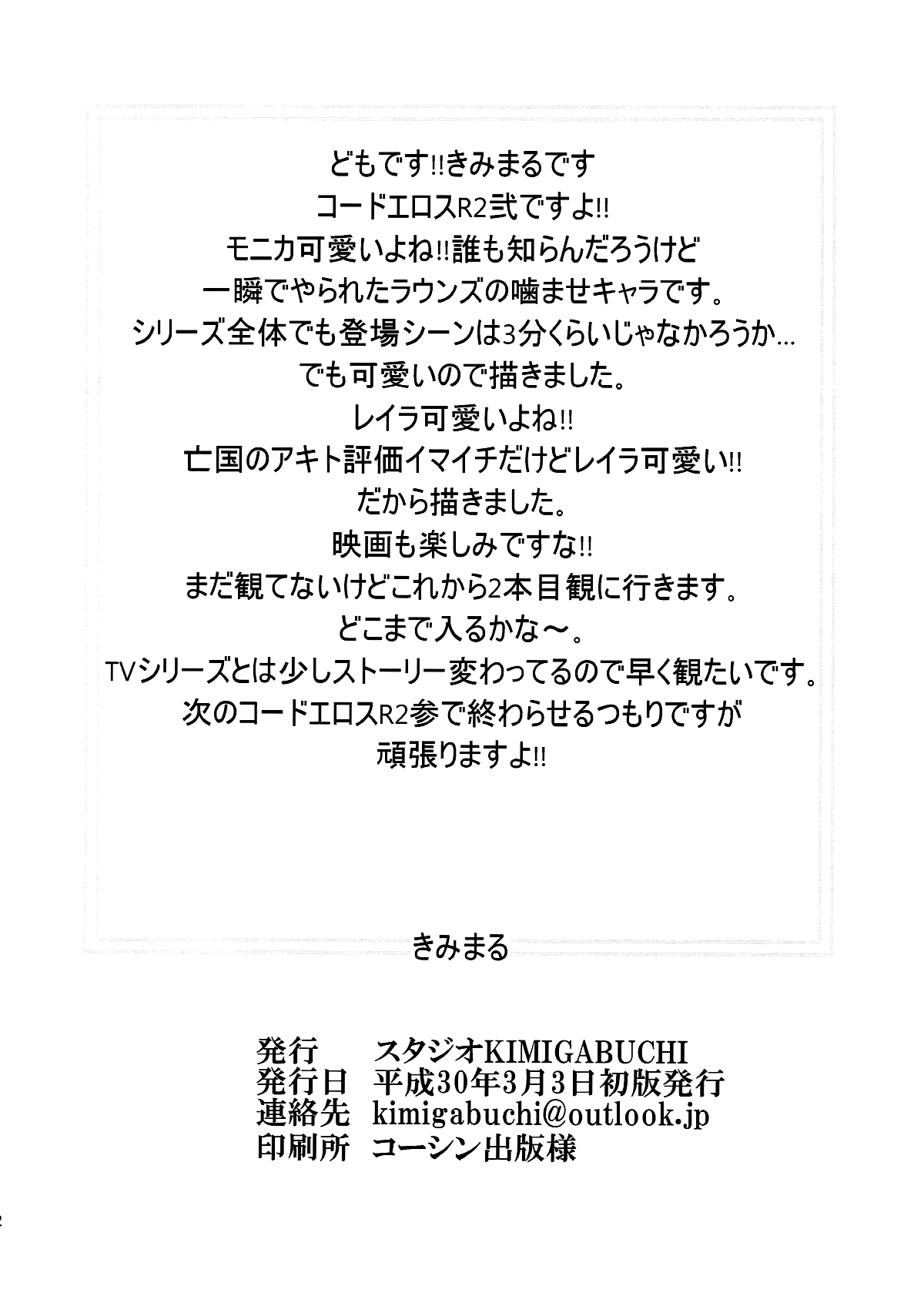 CODE EROSS R2 Ni - Page 21