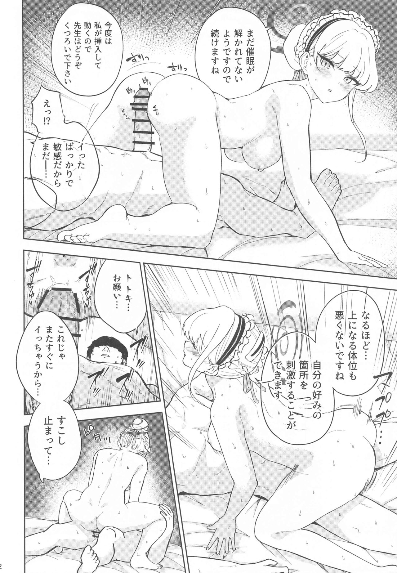 Made in Maid - Page 23