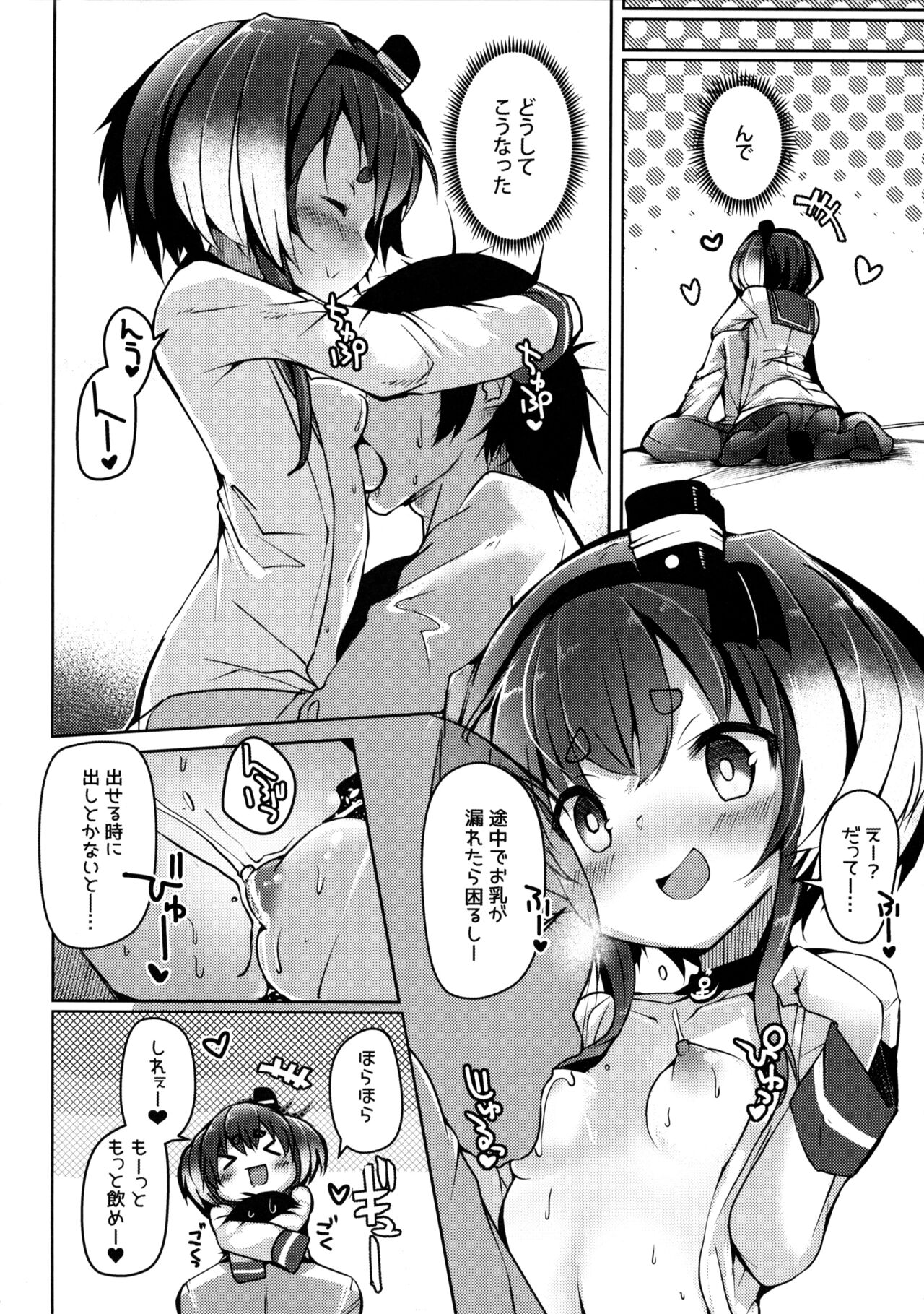 Tokitsukaze to Isshoni. Juuyon - Page 7