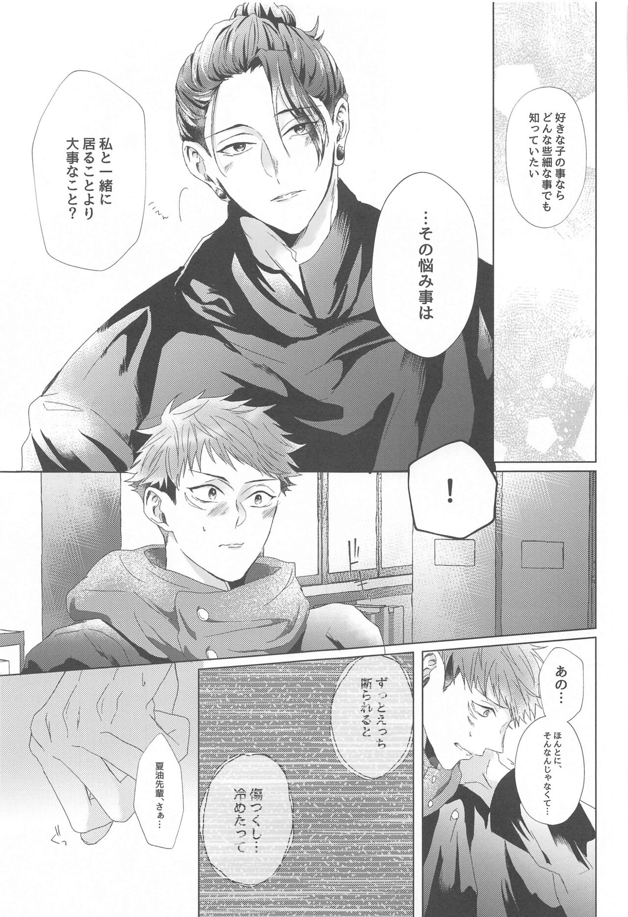 Senpai, Anone. - Page 20