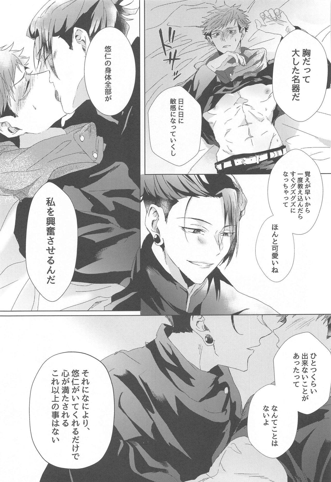 Senpai, Anone. - Page 32