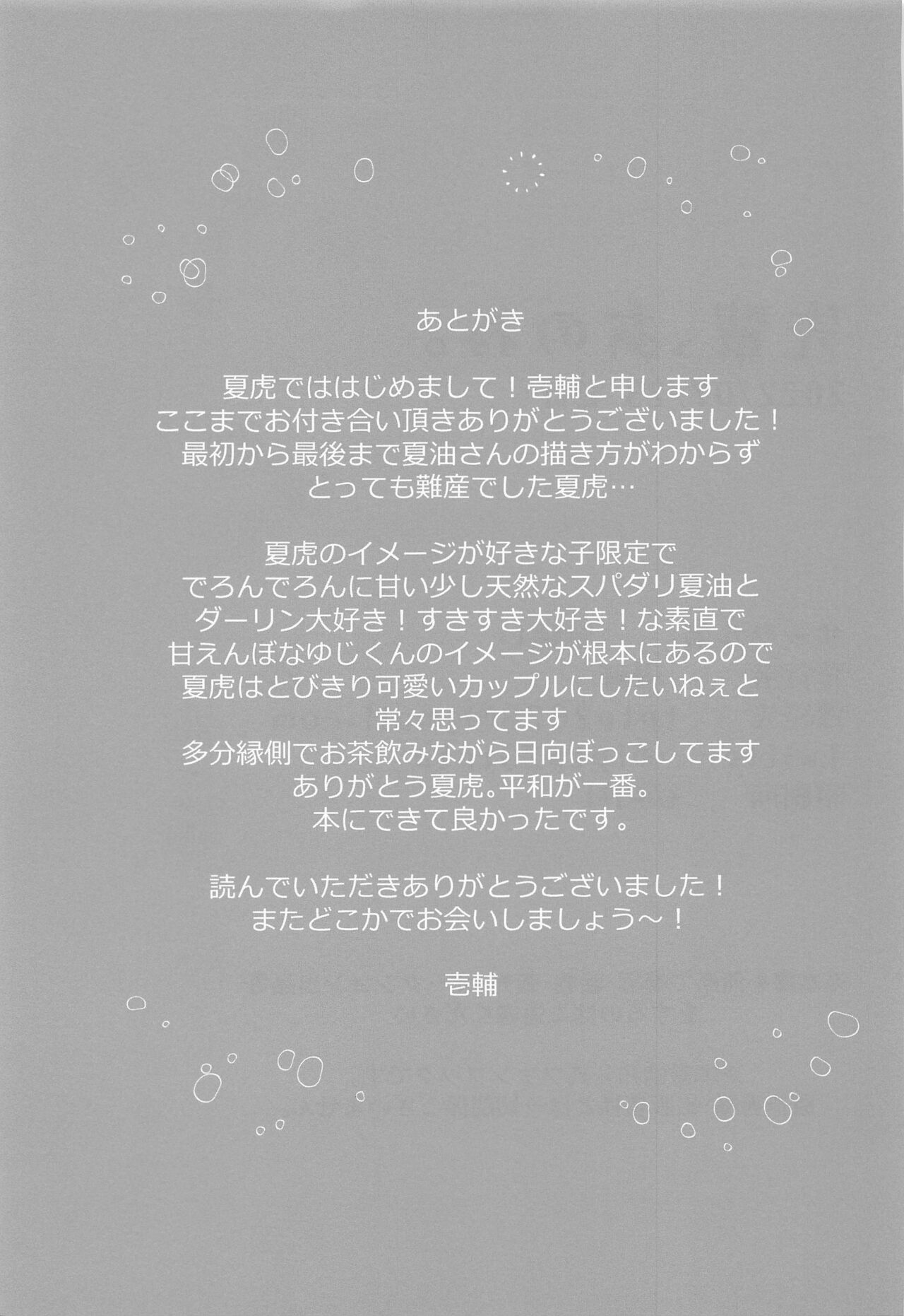 Senpai, Anone. - Page 53