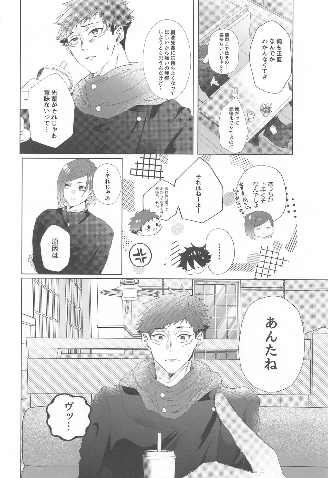 Senpai, Anone. - Page 9