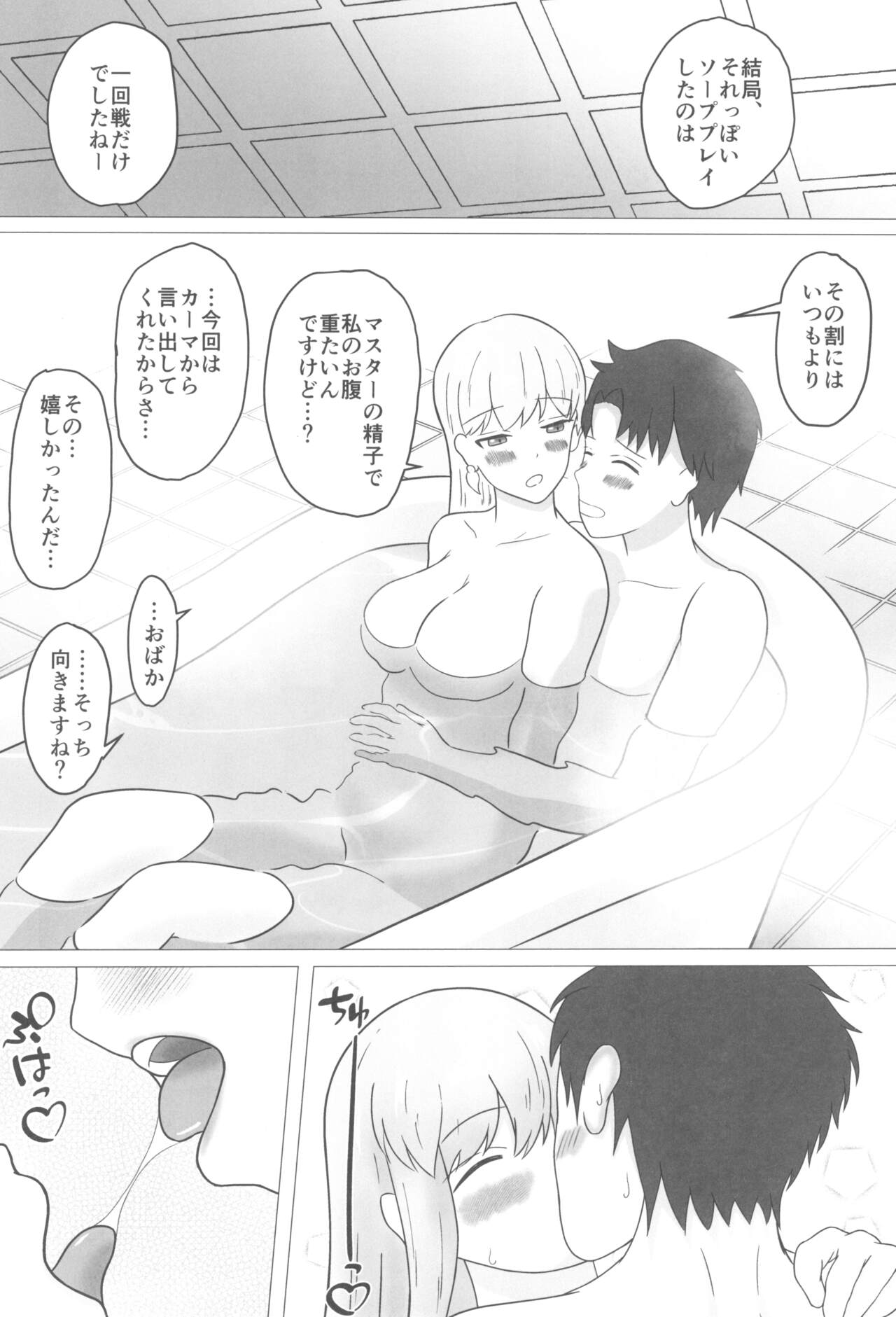Kama-chan wa Tsunagaritai! - Page 20