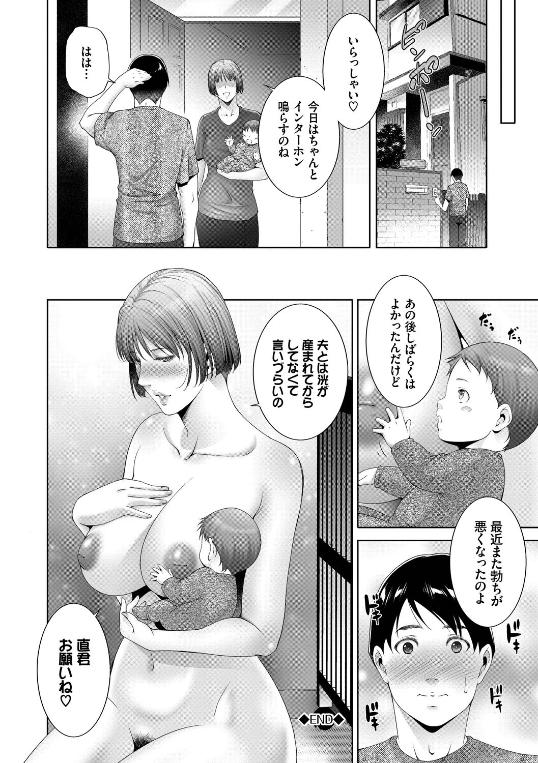 Lust Maternity - Page 102