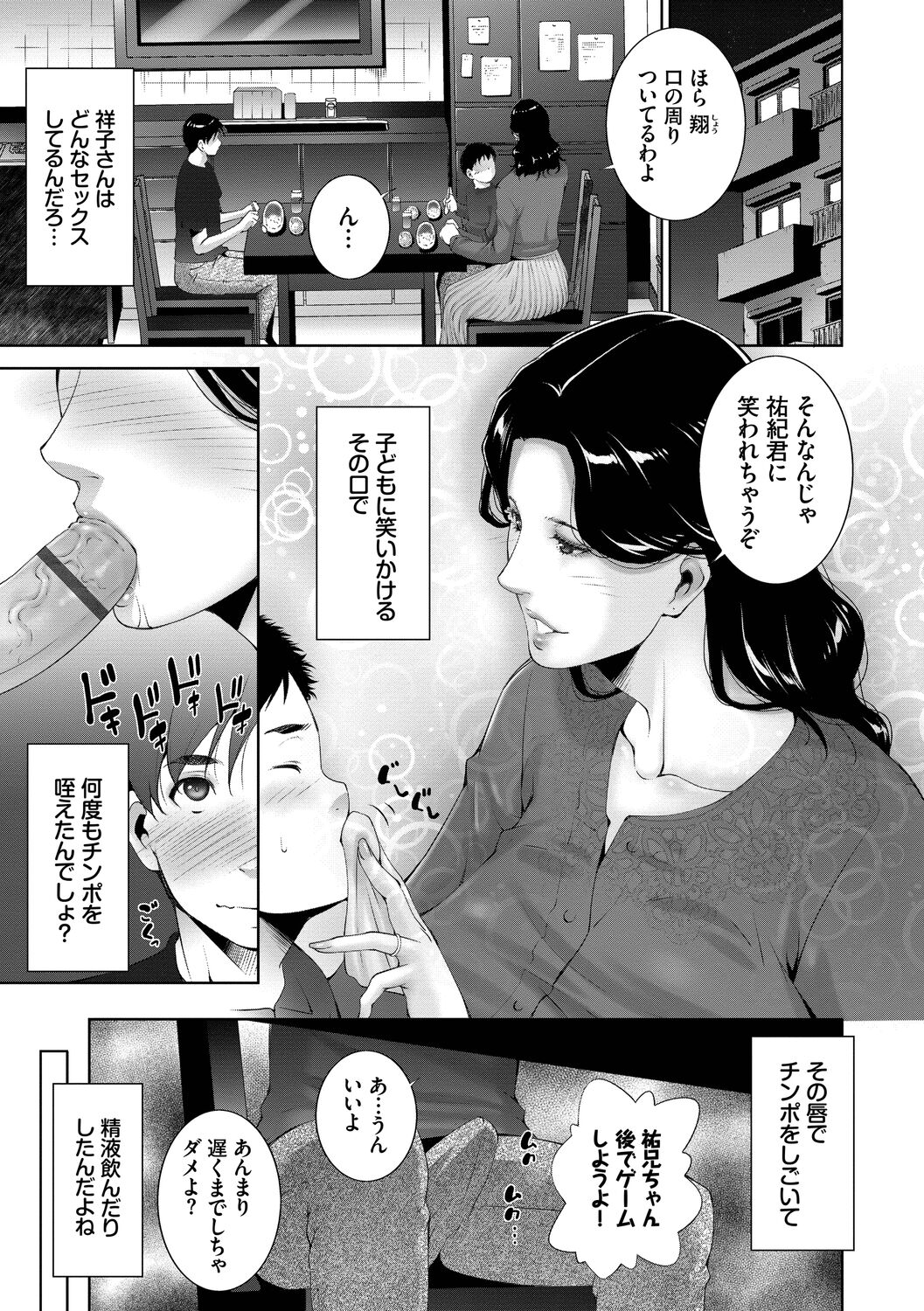 Lust Maternity - Page 105