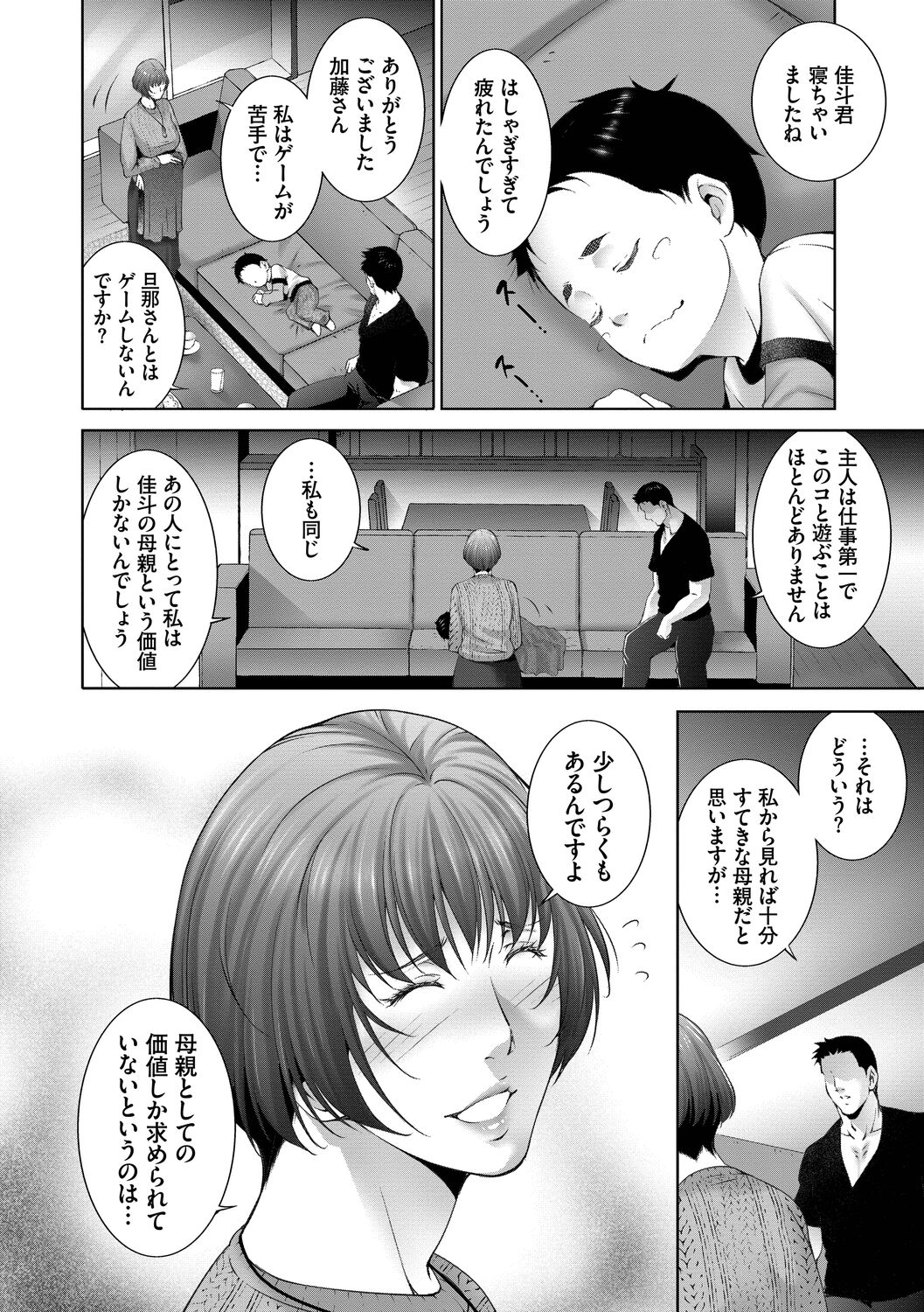 Lust Maternity - Page 128
