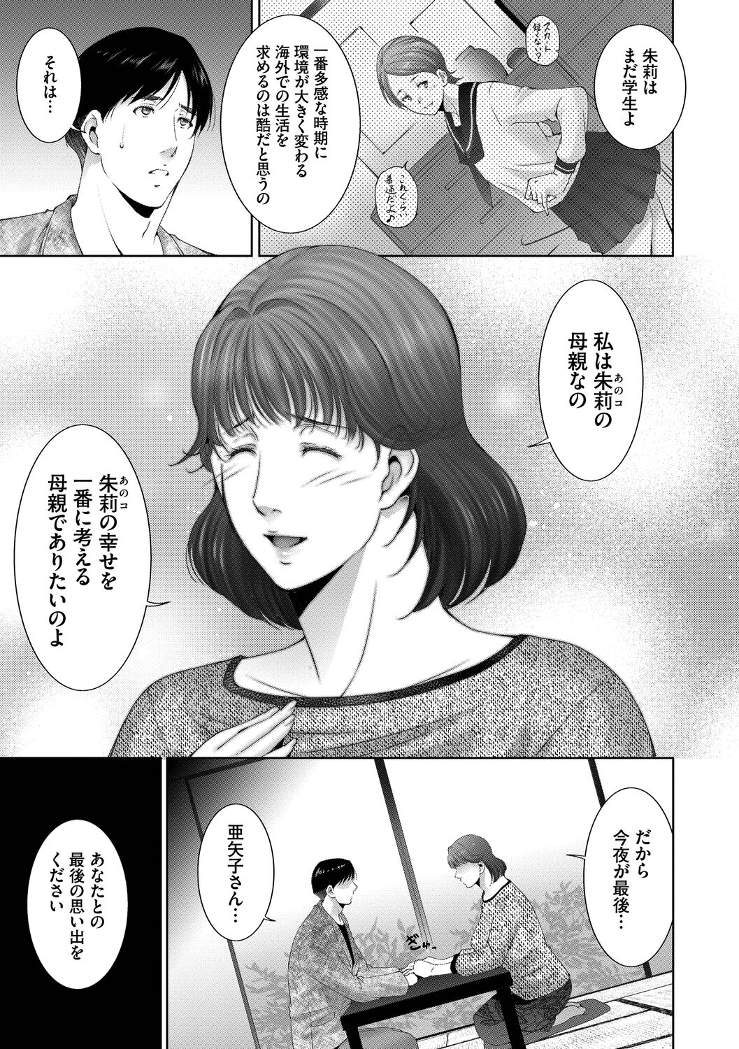 Lust Maternity - Page 147