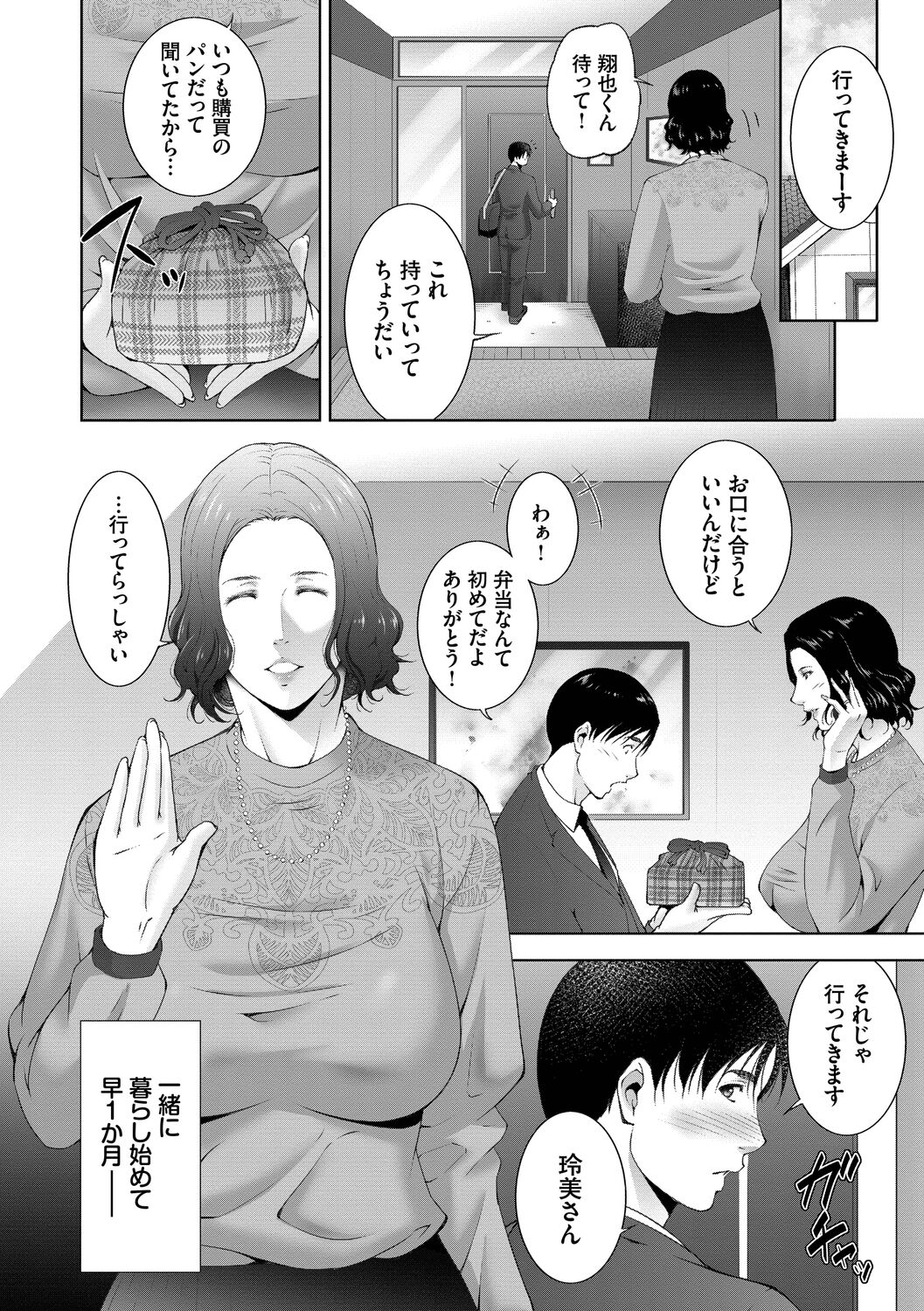 Lust Maternity - Page 164