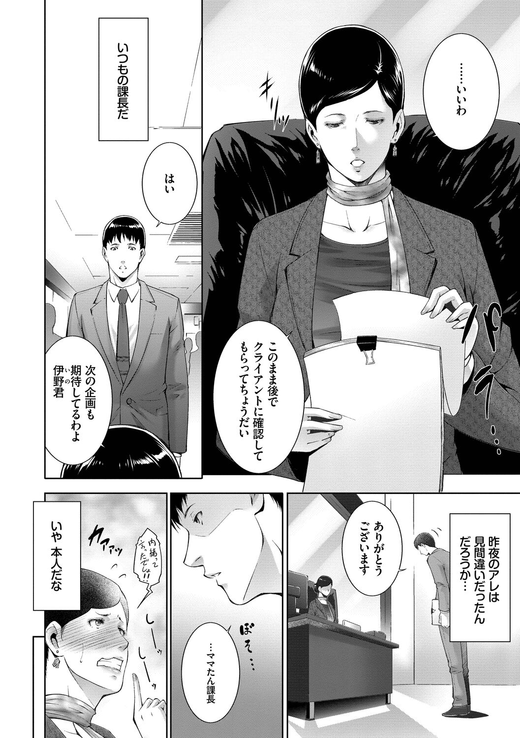 Lust Maternity - Page 64