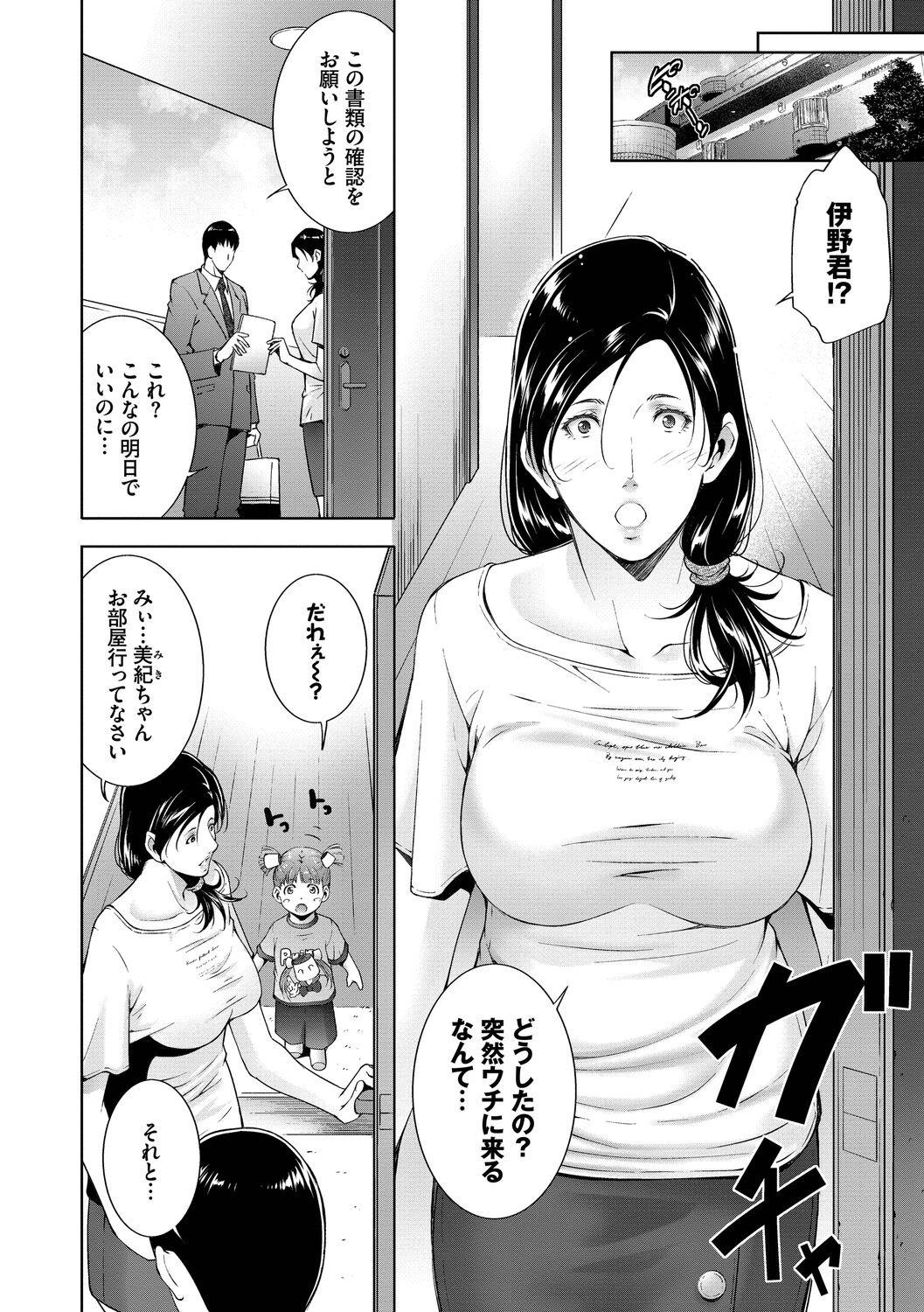 Lust Maternity - Page 66
