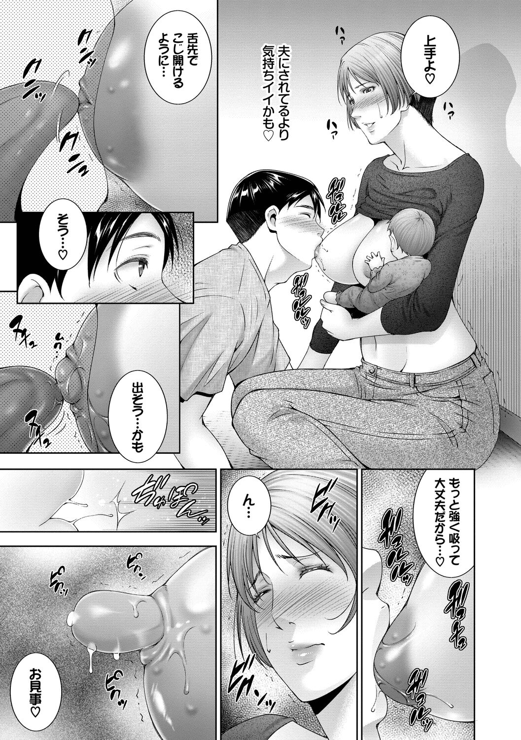 Lust Maternity - Page 87