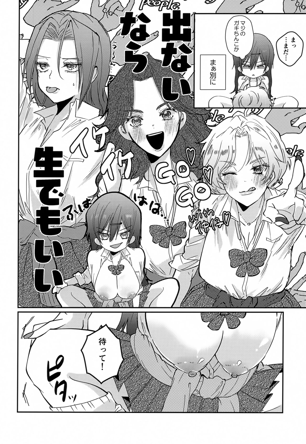 Munitto MUNIMUNI Omezame Hisshouhou - Page 13