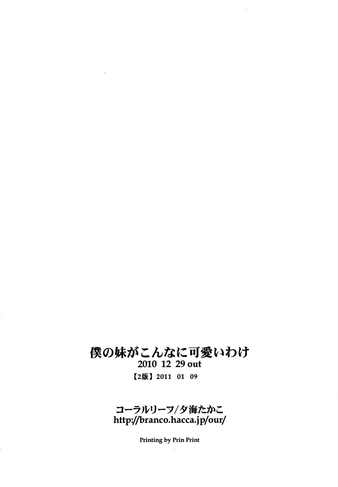 Boku no Imouto ga Konna ni Kawaii Wake - Page 17