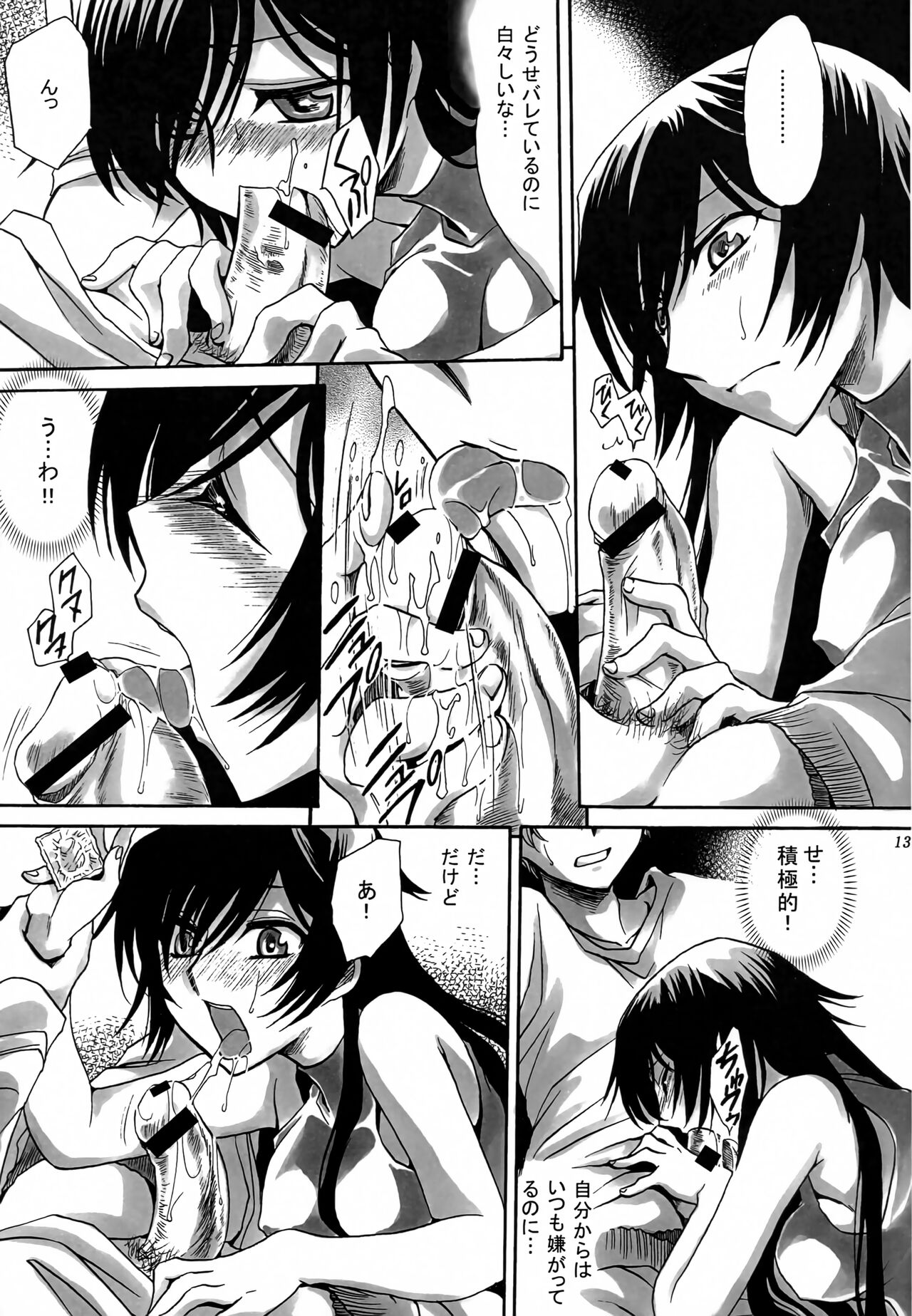Shikkoku Koujo - Page 12