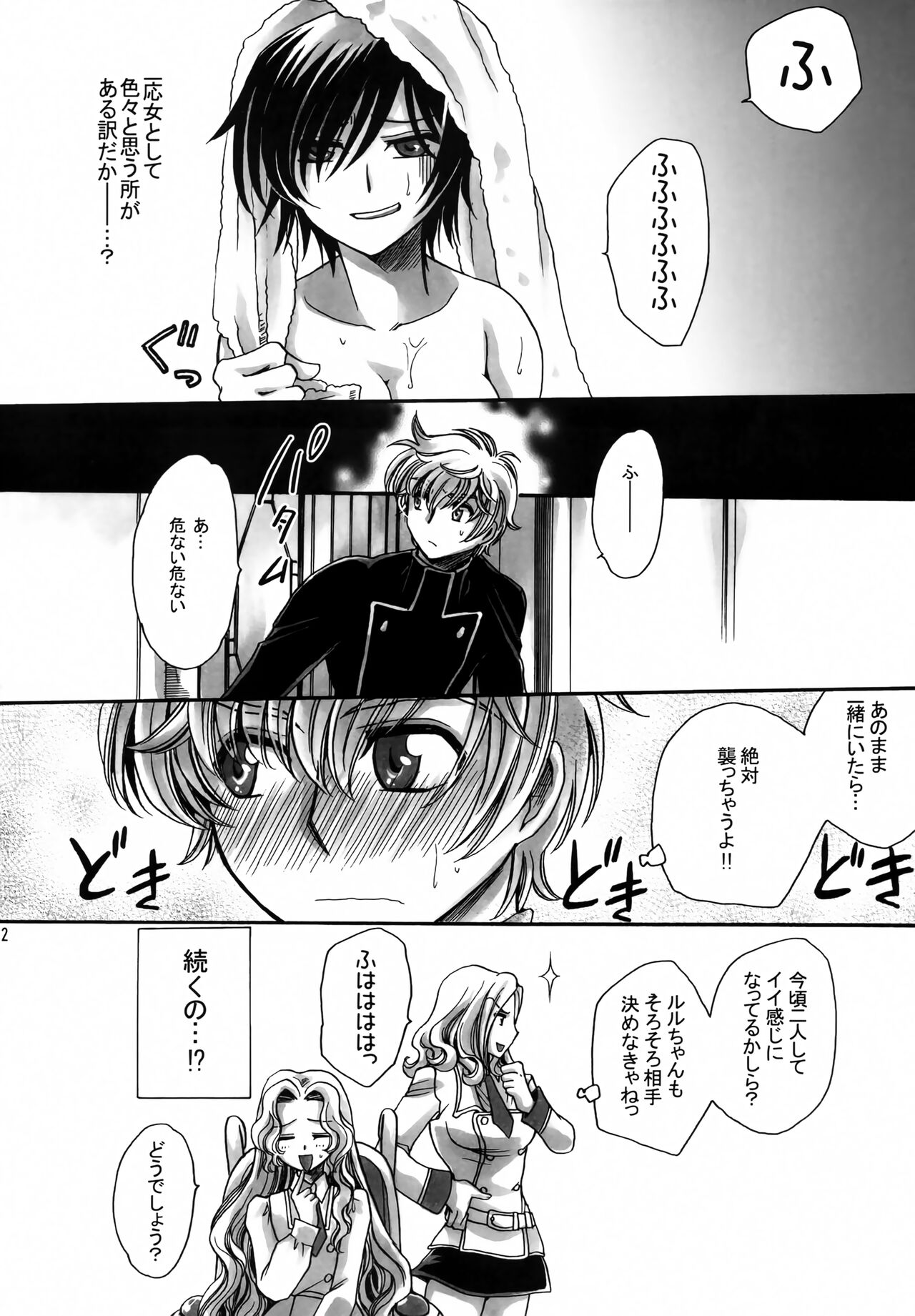 Fancies Girl - Page 21