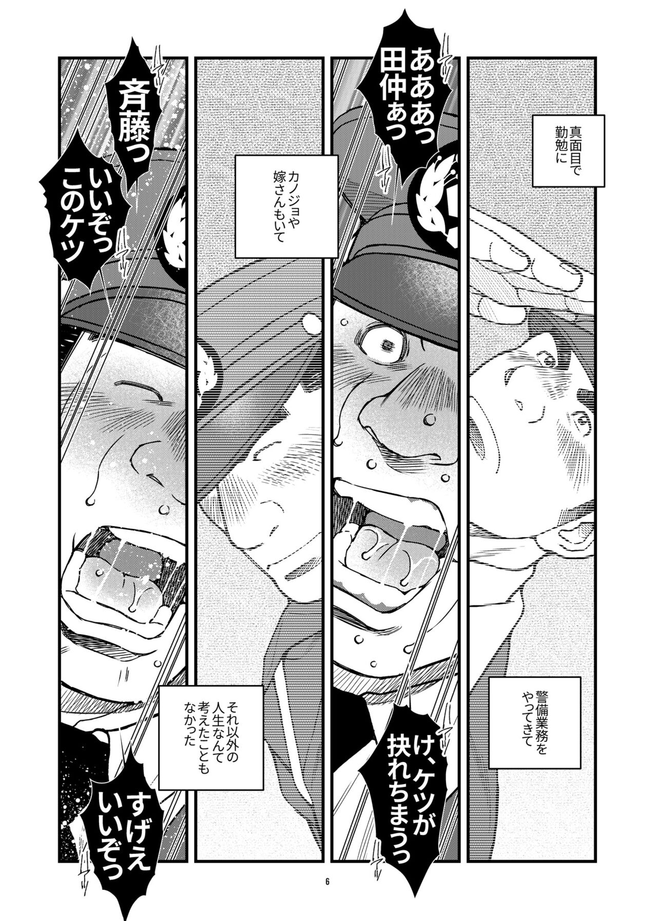 Osu Ochi - Page 17