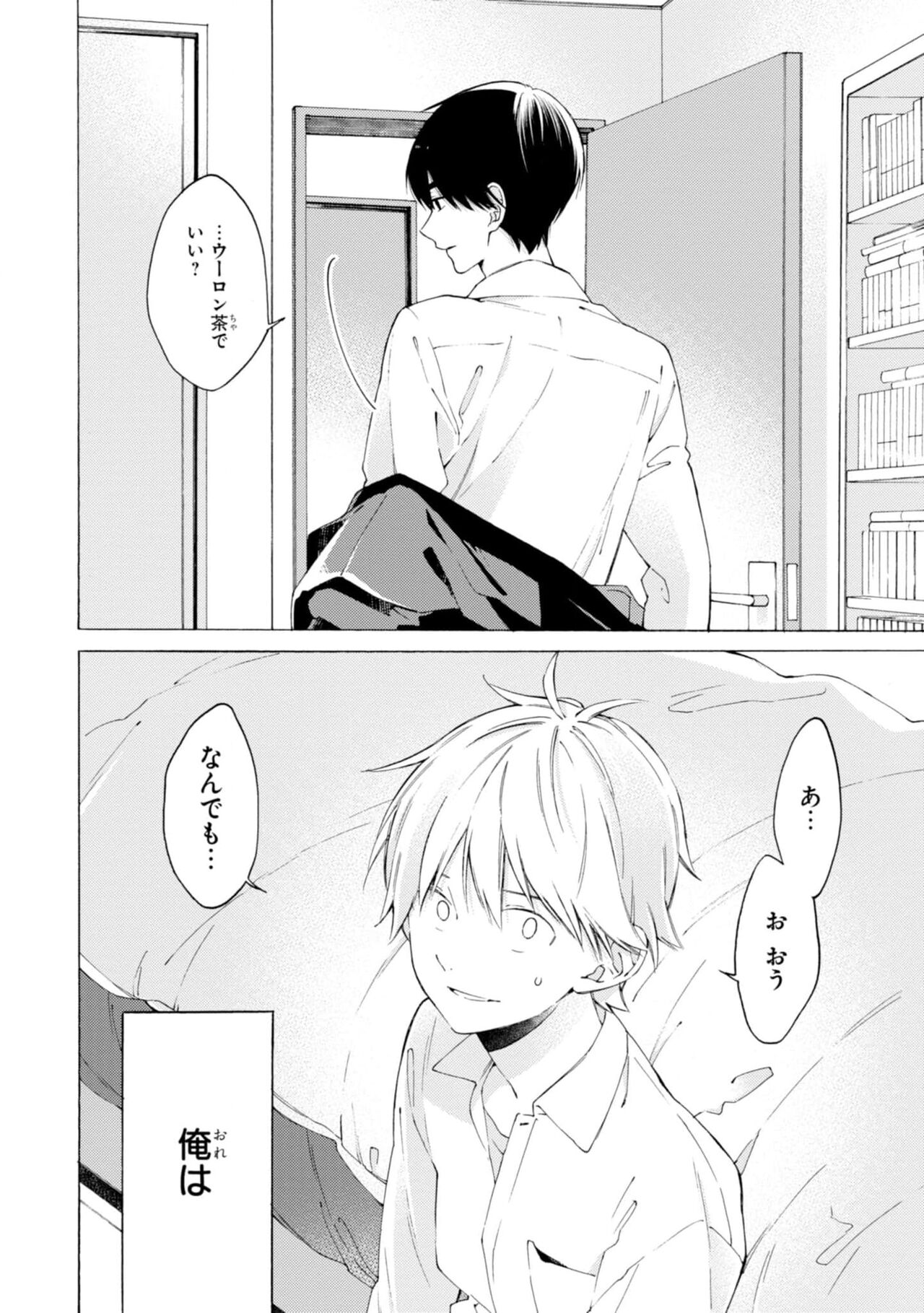 Kimi ni wa Todokanai. 1 - Page 124
