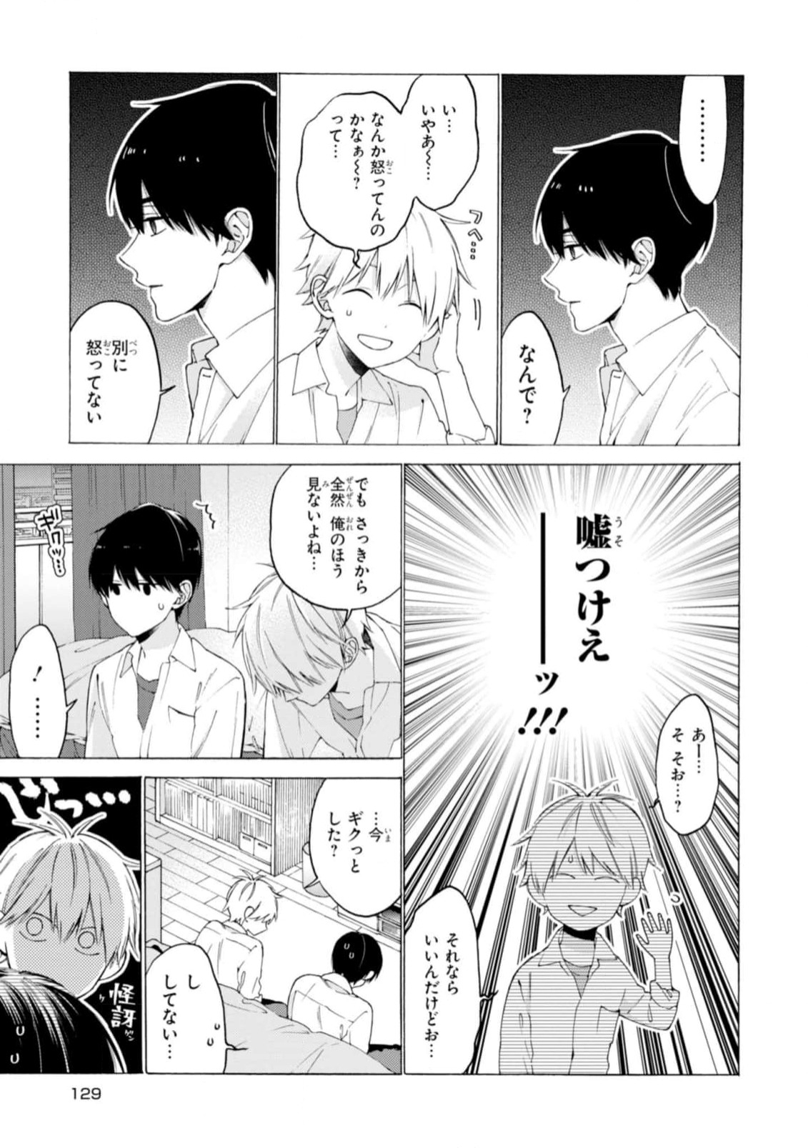 Kimi ni wa Todokanai. 1 - Page 131